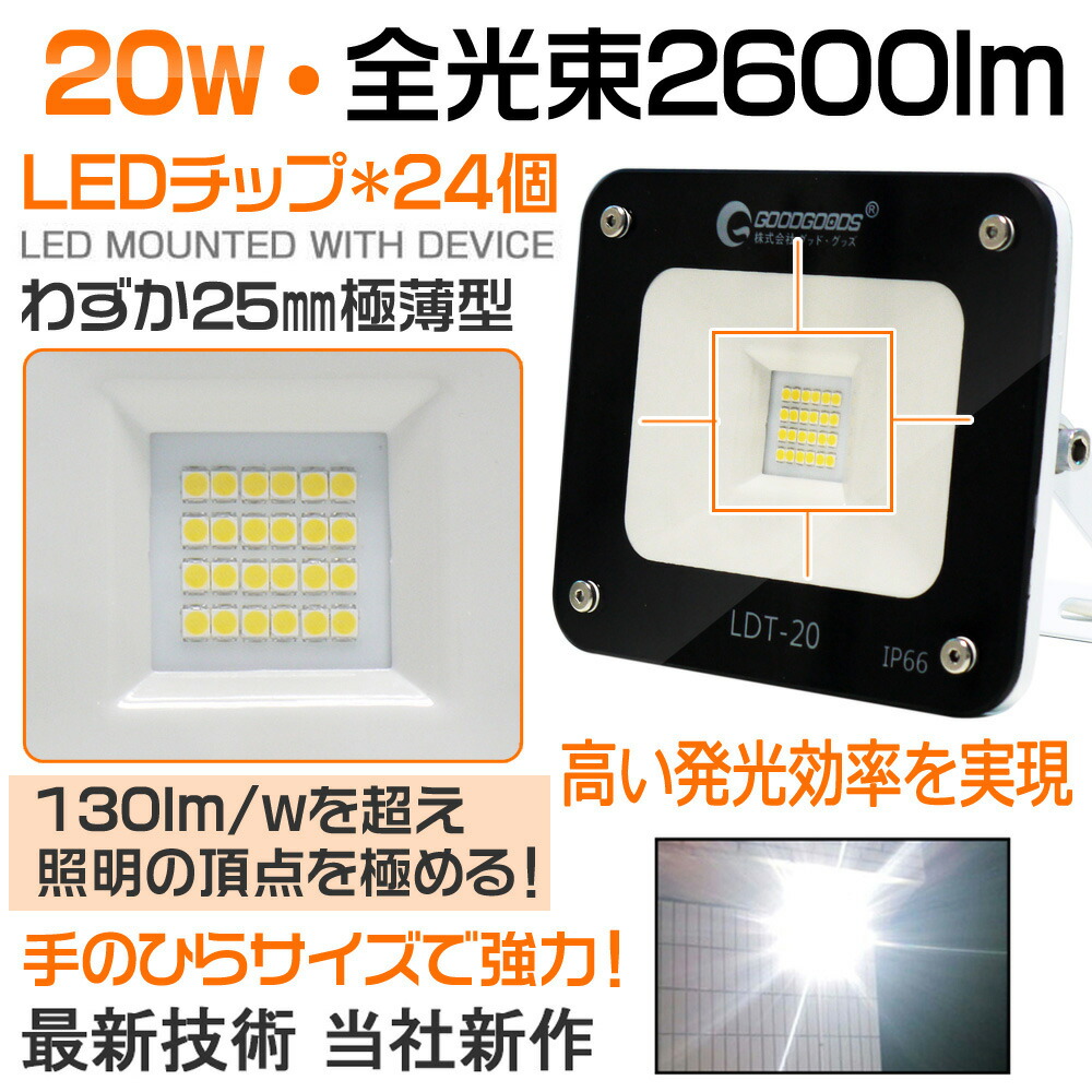20W 昼白色LED投光器 200Wハロゲンランプ代替品看板灯作業灯 | iins.org
