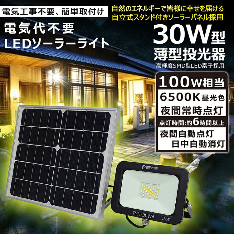 屋外 Led 30w 3000lm Goodgoods 実用新案登録 防災グッズ 電気代０ 電池交換式 アウトドア 玄関灯 Tyh 30wa 花 ガーデン Diy 屋外 自動点灯 防犯 太陽光発電 1年保証 投光器 ソーラーライト 自動消灯 ソーラーライト 屋外 明るい 30w 3000lm ガーデンライト