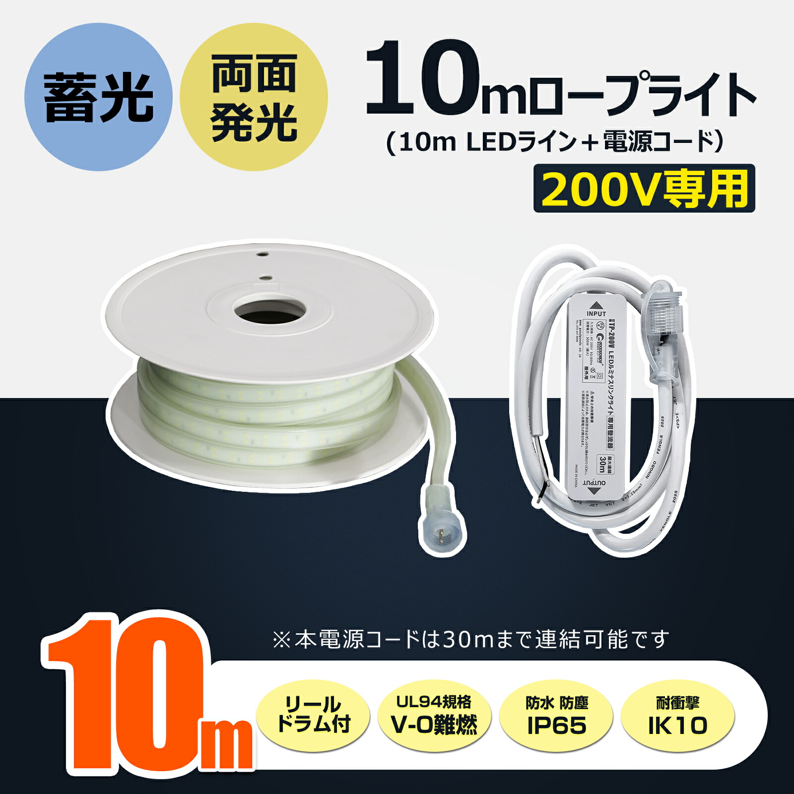 LEDロープライト 両面発光 10m 120W 14000lm 連結最大30m可能 200V対応 昼光色 工事 倉庫 店舗 道路工事用 南海トラフ対策照明 GOODGOODS CB-W10M-200V 22,176円