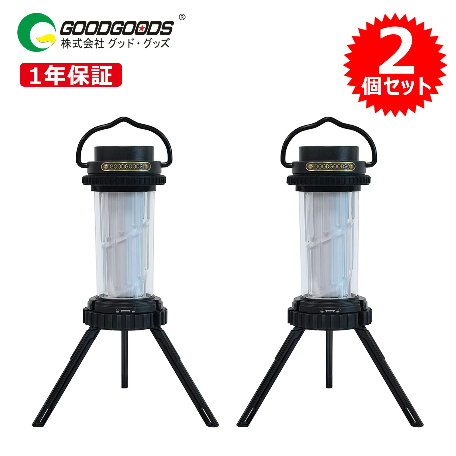 【2個セット】充電式ランタン 6W 235LM 持ちやすい LED 充電式 ランタン Type-C充電 IPX4 キャンプ アウトドア BBQ 車中泊 登山 防災 停電 地震 台風 プレゼント ギフト DS-01G GOODGOODS