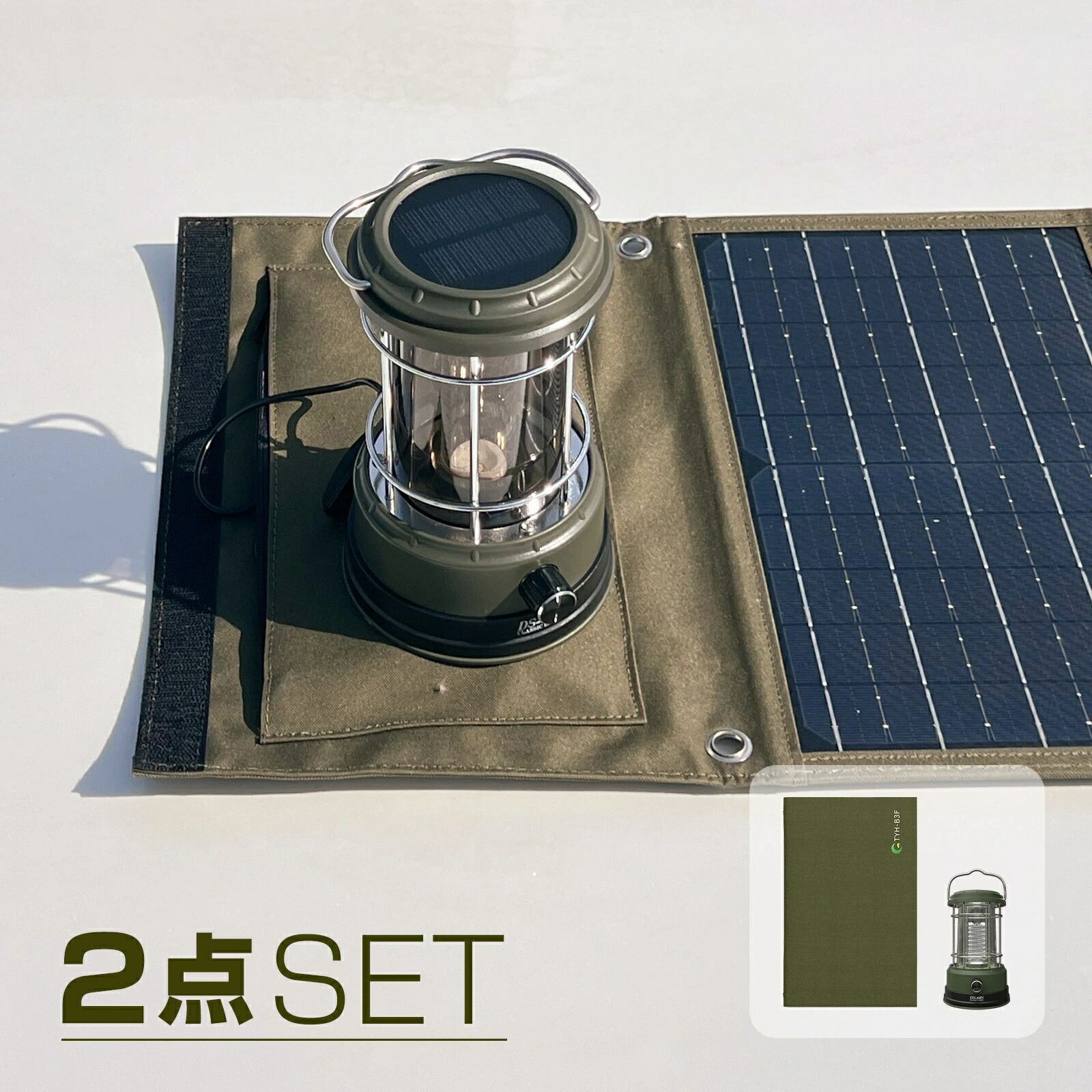【セット商品】ソーラーパネル ソーラー充電器 充電式ランタン 30W 発電効率23% 折り畳み LED 充電式 ランタン Type-C充電 IPX4 キャンプ アウトドア BBQ 車中泊 登山 防災 停電 地震 台風 プレゼント ギフト GOODGOODS TYH-B3F DS-60S|グッド・グッズ