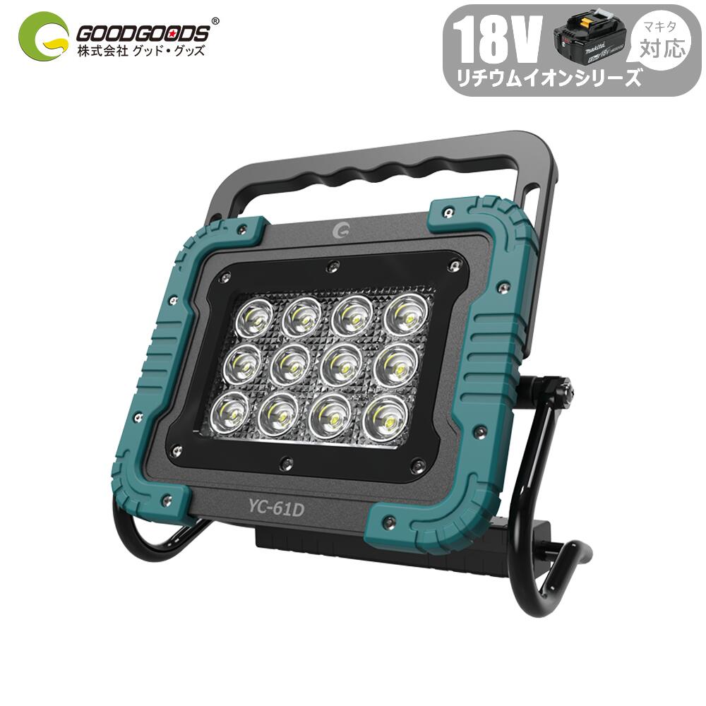 マキタ互換 バッテリー着脱式LED作業灯 60W 6000LM USB出力 防水マグネット付き 屋外 防災 夜間作業 GOODGOODS YC-61D