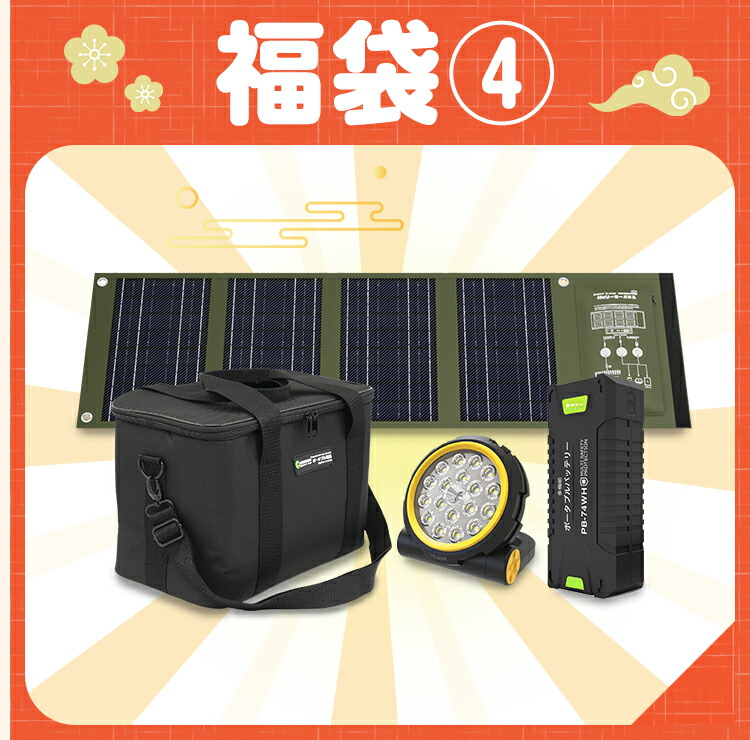 【福袋 防災】パワフル発電＆蓄電セット ソーラーパネル 折りたたみ式 ポータブルバッテリー 小型 40W 20000mAh 74Wh パススルー機能 アウトドア ソーラーチャージャー 太陽光発電 ポータブル電源 充電器 スマホ タブレット 登山 防災 キャンプ 車中泊 GOODGOODS 26,400円