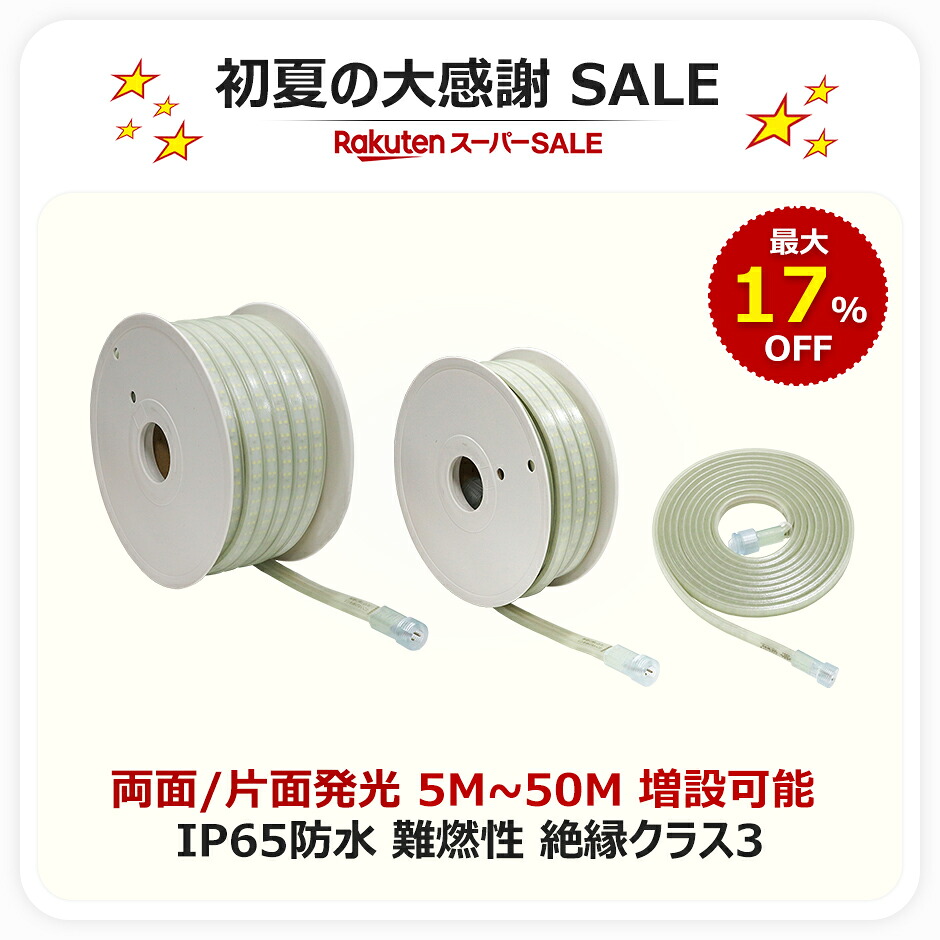 GOODGOODS LED索条点火装置 5m~25m 繋ぎ合わせる 増設能力のある 全長最大限度50mまで 片面発しる 両面発しる 室外 雨合羽 安全性のある 不成立 難燃性 蓄光手合い 納める助けになる led やり方灯 細工物点火装置 小夜やり方 道のり工事 一こまやり方 パーキング場 バス発着場 工業プラント 点火装置 推しはかる点火装置 痛いところ灯 出来事 一年引きうける