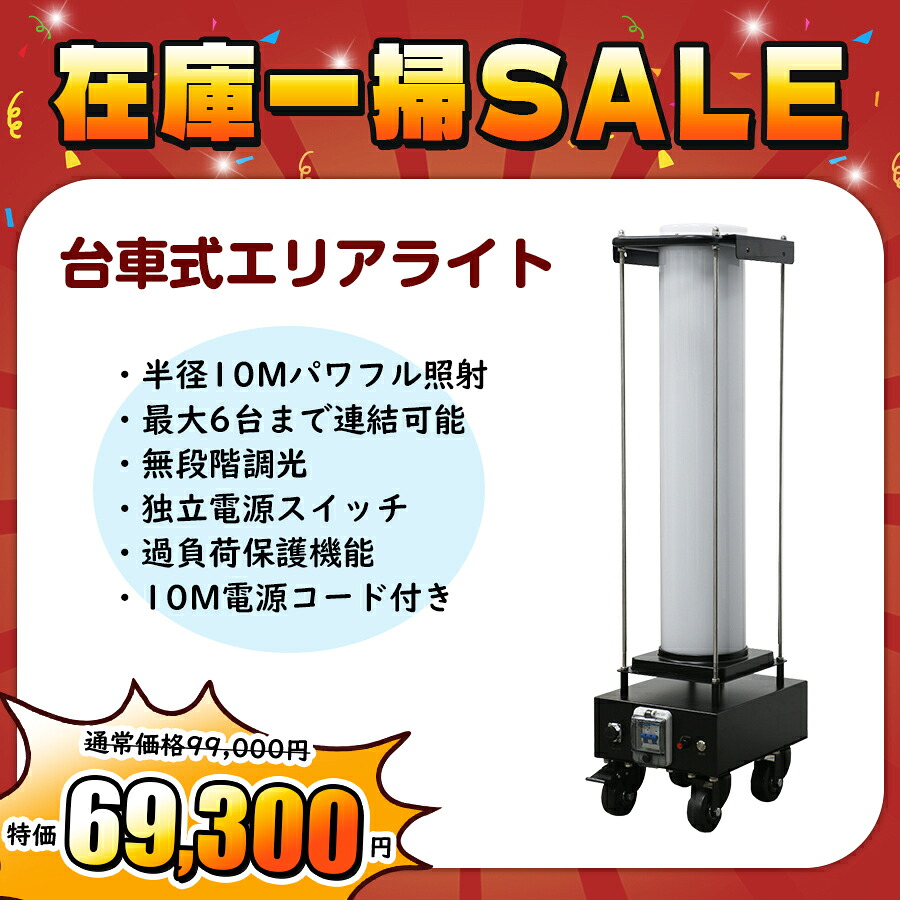 在庫一掃SALE 作業灯 LED 台車式 AC電源 100V 200V 360°配光 200W 22000lm 照射半径10m 昼光色 無段階調光 過負荷保護 10m電源ケーブル 最大6台まで連結可 IP54 屋外 防水 高輝度 LED 投光器 夜間作業 工事用照明 倉庫 イベント 工事現場 電気工事 GD-200F 45,045円