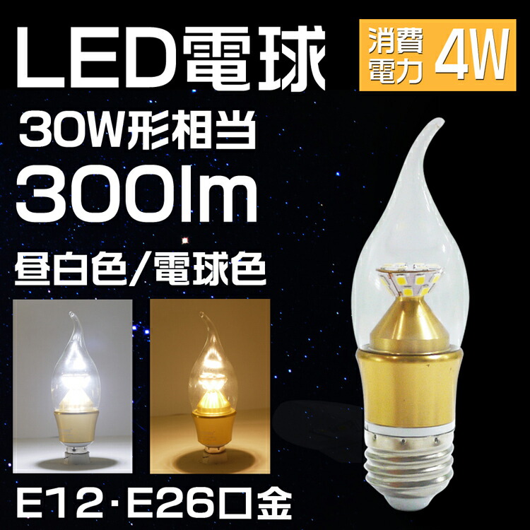 E12 LED電球 E12口金 3000K 電球色 調光可能(4個入) Amazon | LED 電球 E12 口金直径12mm 可調光 セラミックス 豆電球 全