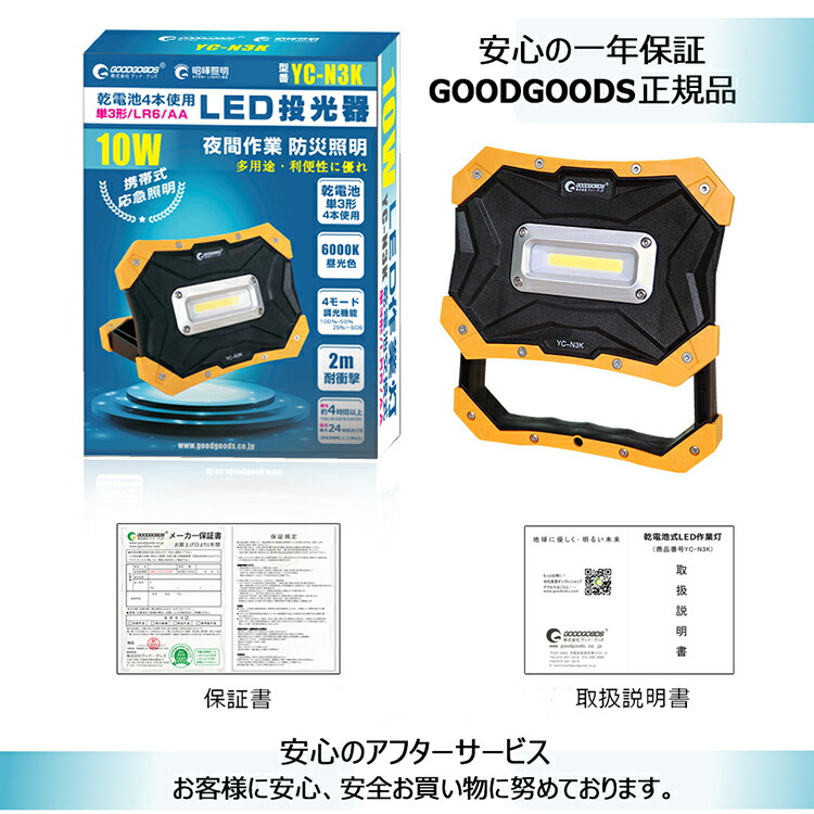 【楽天市場】台風 防災応援 led 作業灯 乾電池式 10W 単3形乾電池4本 屋外 防水 led 投光器 マグネット付き 停電対策 緊急用品