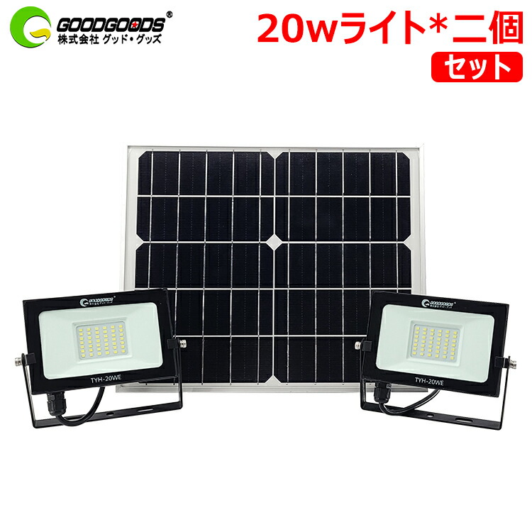 最も信頼できるの充電式 Tyh we グッド グッズ 明るい 工場 ガーデンライト おしゃれ 電池交換可 センサーライト 駐車場灯 00lm ソーラーライト 自動点灯 停電対策 防水 キャンプ w 庭 ライト二個 Ledライト 防水 アウトドア ライト イルミネーション w 屋外