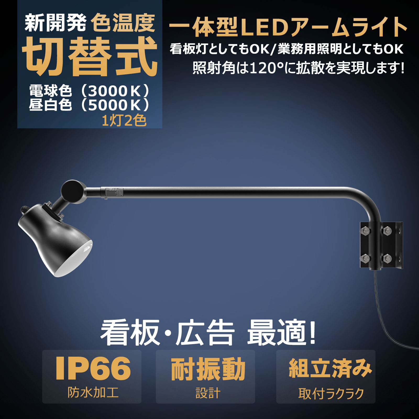 買得 saleセール 新開発 GOODGOODS led 投光器 LED 看板 照明 一体型LEDアームライト 45W 電球色 昼白色切替 耐風性優れ  取り付け済 広角照射120° IP66防水 AC式 屋外 施設照明 ワークライト LEDライト アウトドア 台風 LD-K3G fucoa.cl