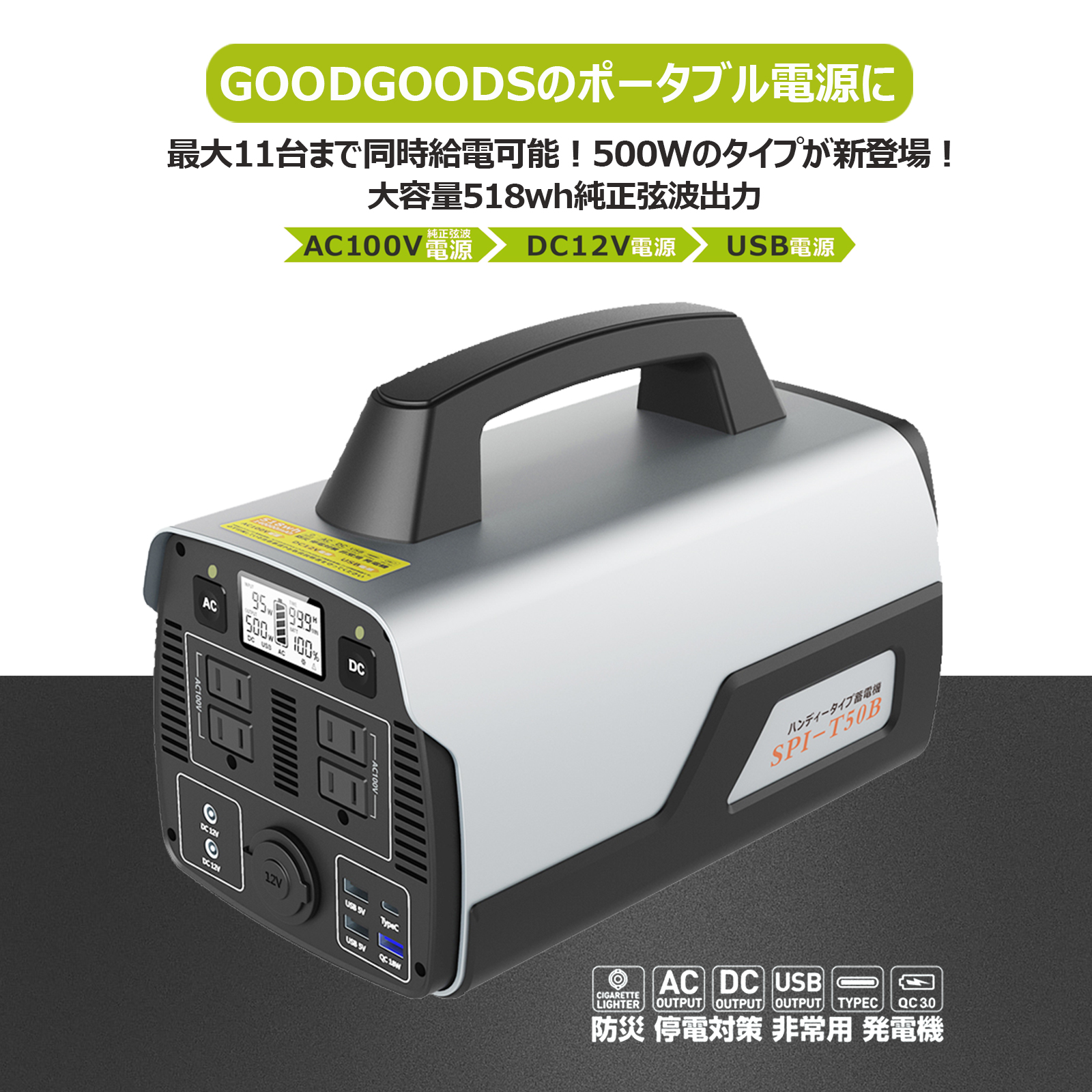 GOODGOODS 即納 防災グッズ 蓄電池 AC 台風 正弦波 ポータブル電源 車