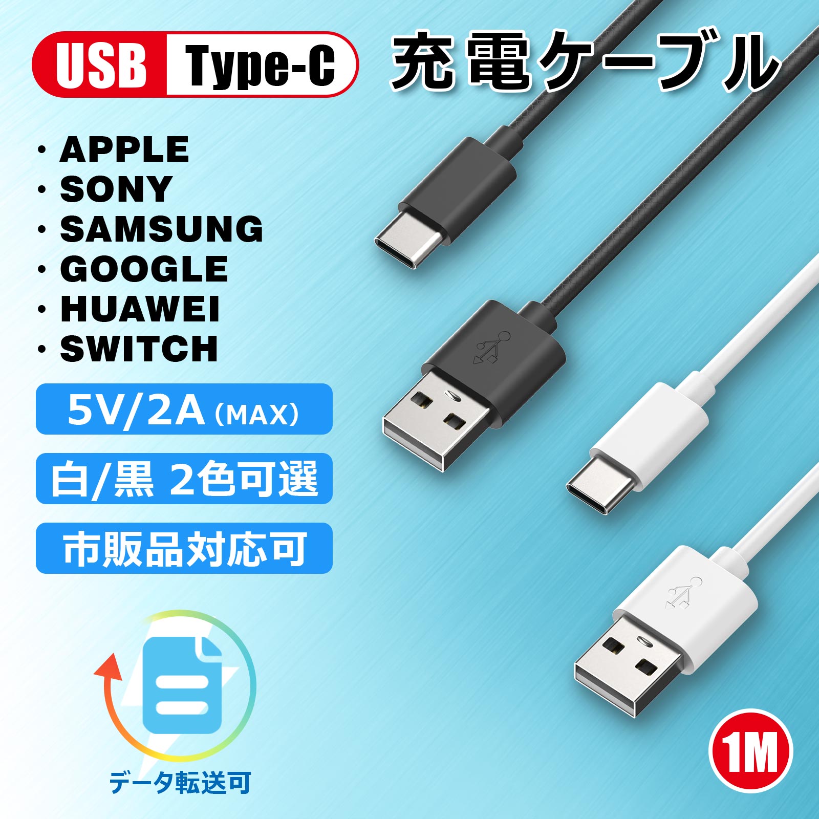 安い 激安 プチプラ 高品質 グッド グッズ 充電 ケーブル type 100cm 白黒二色 USB充電ケーブル 充電ケーブル usb TYPE-C  1M HUAWEI SAMSUNG Galaxy Google Pixelシリーズ APPLEなど対応可 TC-1M  www.servitronic.eu