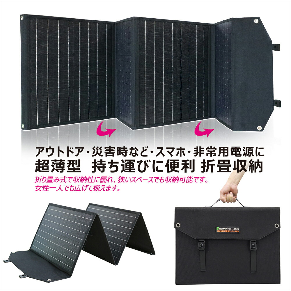 本格派ま！ 防災 ソーラーパネル 120W ソーラーパネル充電器 太陽光発電 ポータブル電源 停電対策 地震 ソーラーチャージャー ソーラー充電器  蓄電池 発電機 車載 太陽光 車 折り畳み式 USB出力 車中泊 アウトドア モバイルバッテリー fucoa.cl