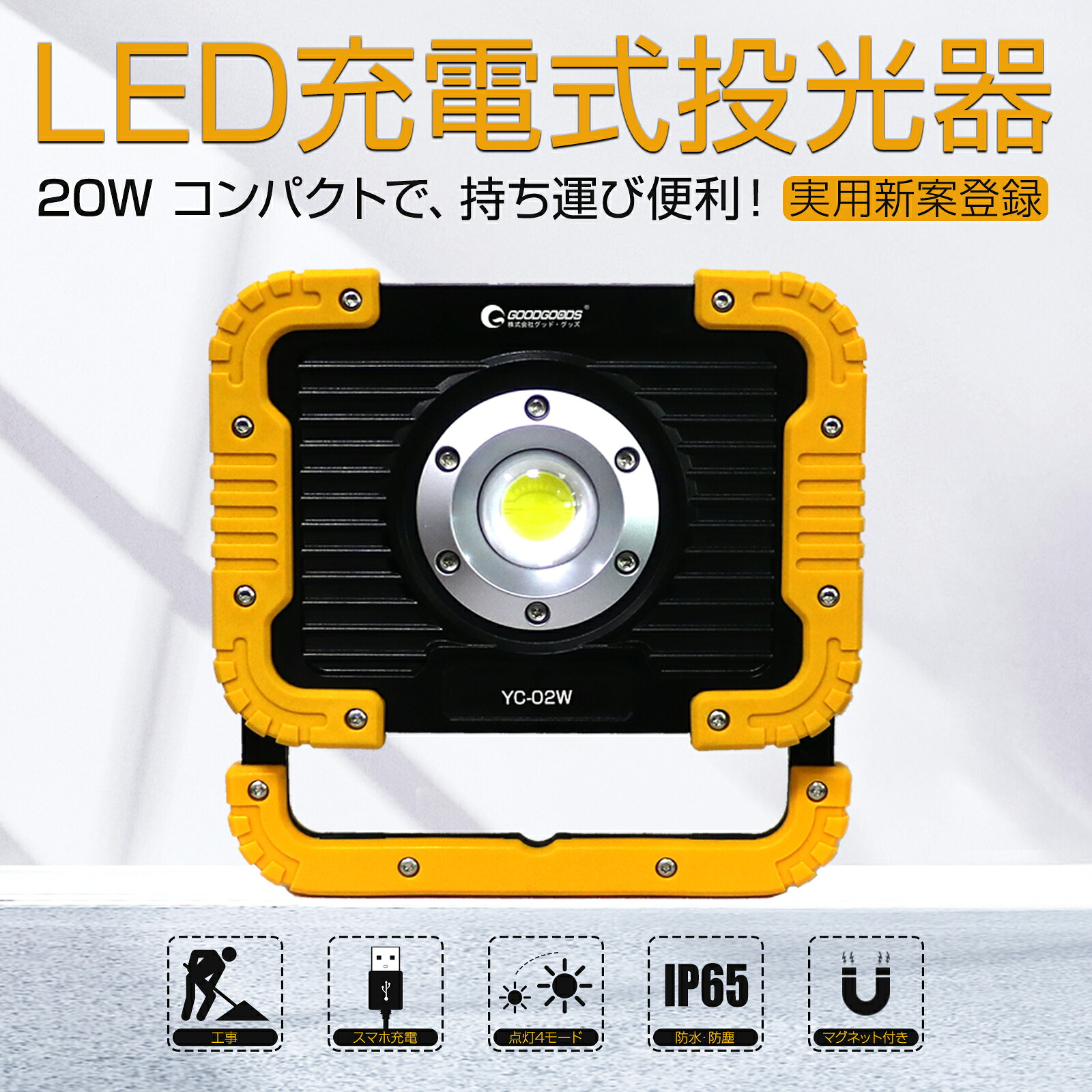 GOODGOODS 好ましいグッズ 写真用照明 申し受ける式 提燈 やり方灯 20W 2500ルーメン cob手合い 細工物点火装置 磁石付 USB最終生産物可 夜釣 難民キャンプ 犬ほっつき歩く 衝撃 高明快さ 超軽さ 手持ち 山登り 出来事 小夜点火装置 アウトドア 室外 停電打つ手 防災 颶風 父の日 差し上げ物 YC-02W