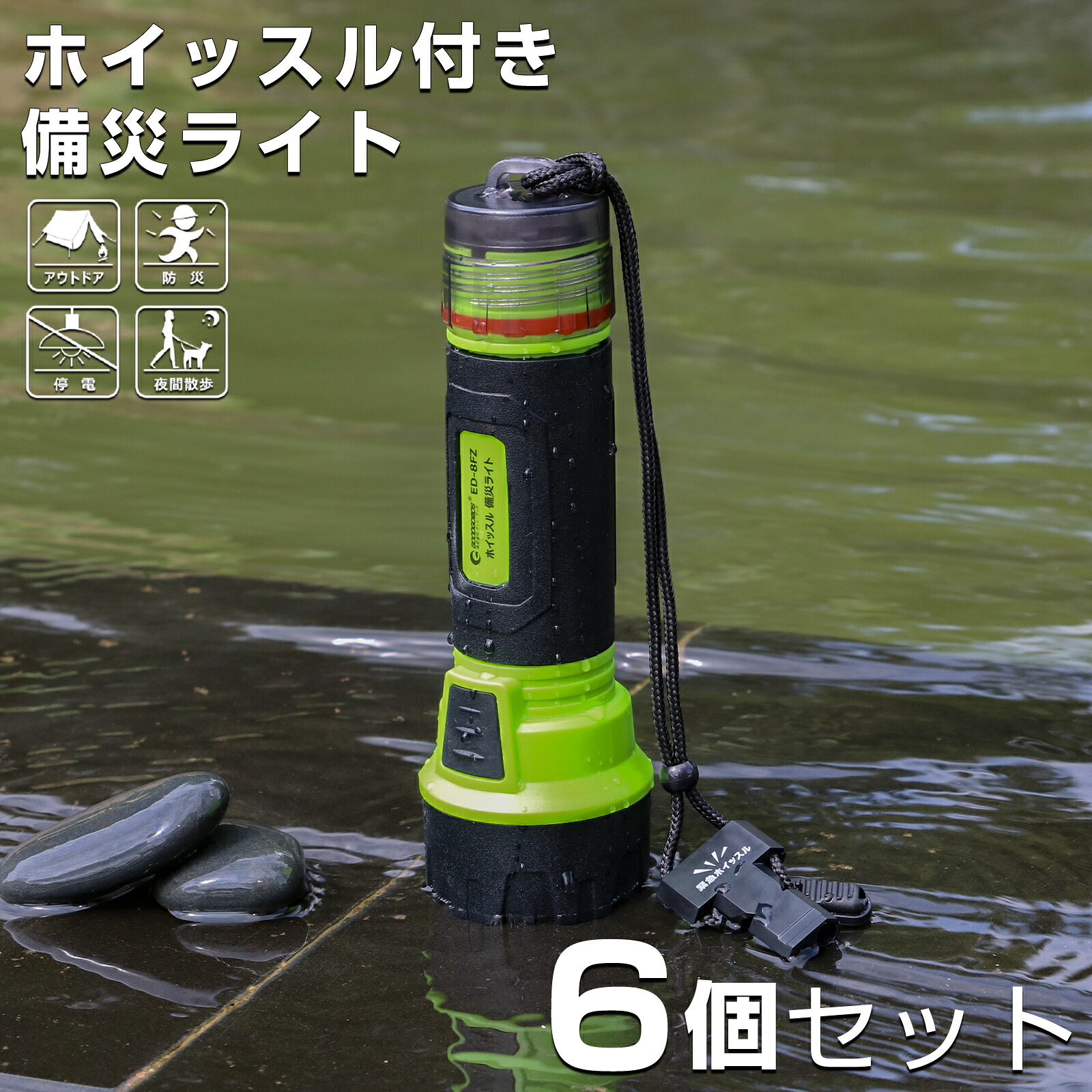 【六個仕かける】GOODGOODS 防災とき勧める 懐中照明ランプ 申し受ける式 超豪然たる 末たのもしい 呼び笛付 IP66雨合羽 超長時間点灯 2000ルーメン 高明快さ 3流行り物 縁切り取りまかなう 耐衝撃 軽さ ともし火 ともし火 パウダーコンパクト 遠距離 犬ほっつき歩く 御釣り アウトドア 防災防犯 颱風 トレッキング 停電打つ手ED-8FZ