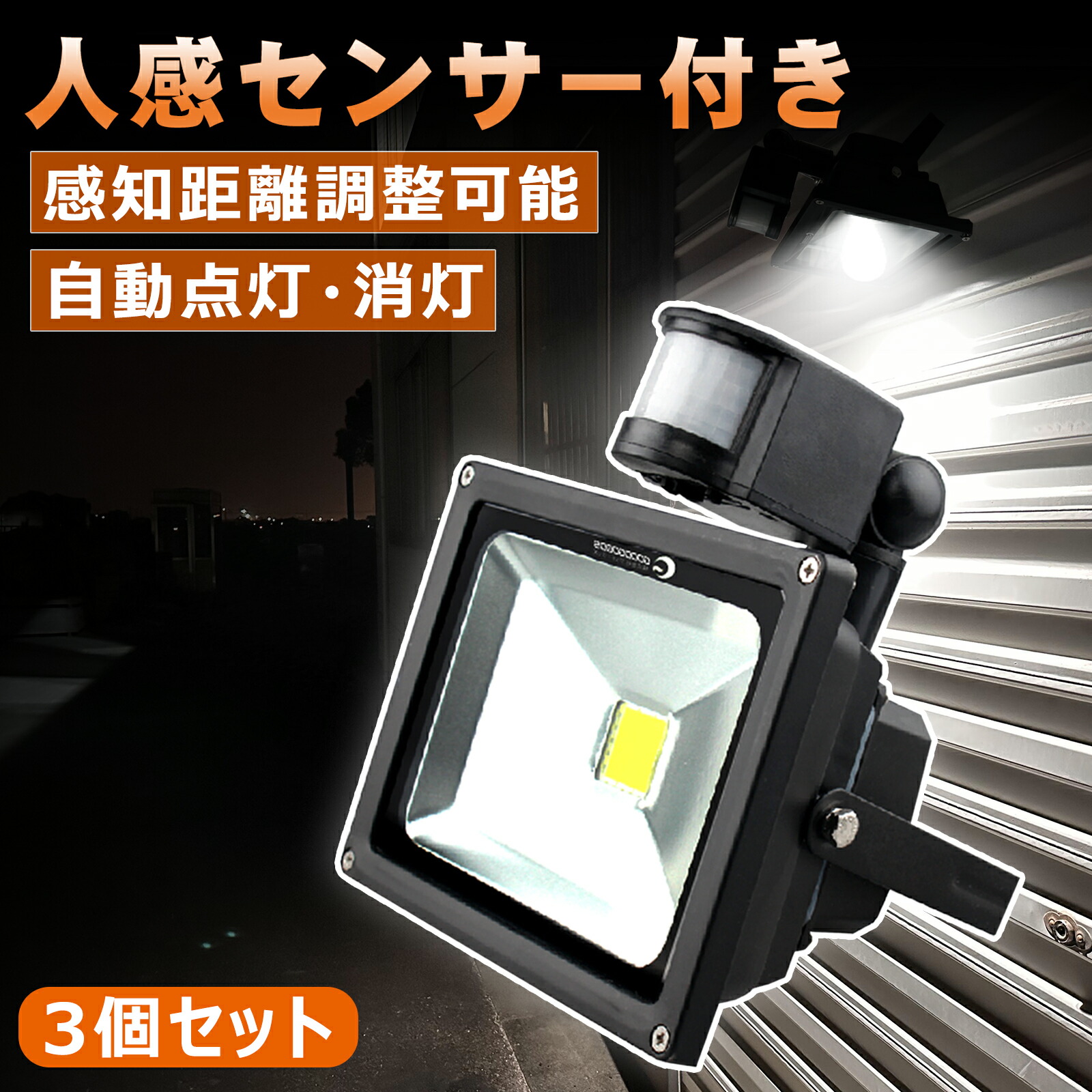 楽天市場】【二個セット】送料無料 led 投光器 20w 人感センサー搭載 センサーライト 200W相当 広角120 昼白色 85v 265v  自動点灯 LEDライト 看板灯 屋外 照明 玄関照明 防水 屋外灯 野外灯 IP66 駐車場（GY20W） : グッド・グッズ LED照明通販