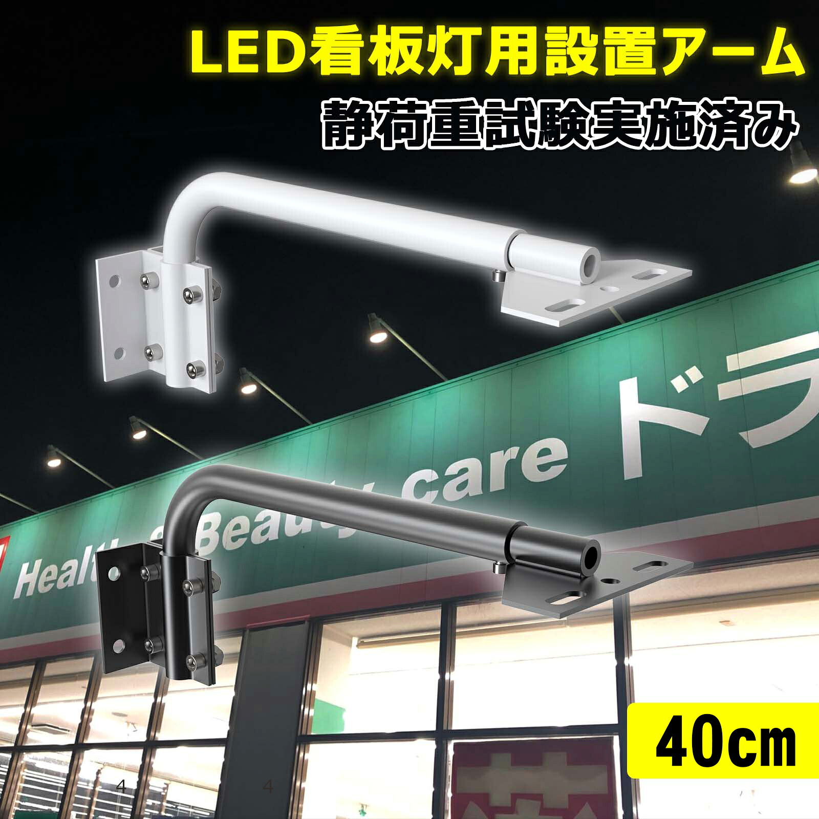 GOODGOODS 写真用照明用 手 40コマーシャル 最高限度耐荷重10kg LED写真用照明専用 呼びもの照明装置用打っ付け手 呼びもの用手 打っ付け一部分 LED写真用照明 くっ付ける手 LED写真用照明別売り 戸外 バス発着場照明装置 呼びもの照明装置 白/黒二色 JD-B40コマーシャル（黒いこと）/JD-W40コマーシャル（白いこと） 花・ガーデン・DIY-作業灯・投光器