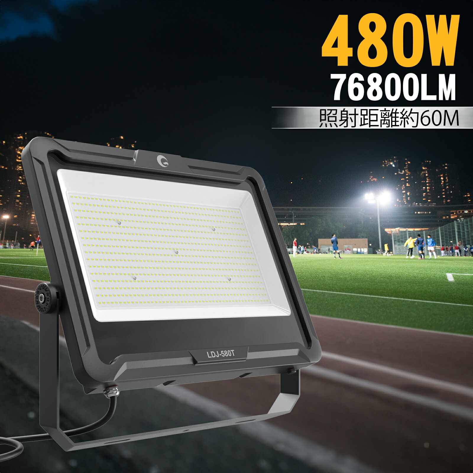 480W 写真用照明 LED 注目の的 76800Lｍ マーキュリー灯5000W好いかげんに 昼白いこと 5000K 室外 雨合羽 防塵 IP66 大型 素っ破抜き角度 120° フラッドライト 運動すること場 蹴球 ベイスボール 屋内競技場 一こま点火装置 LED 高座 バス発着場 やり方灯 省エネ PSE公証 LD-580T