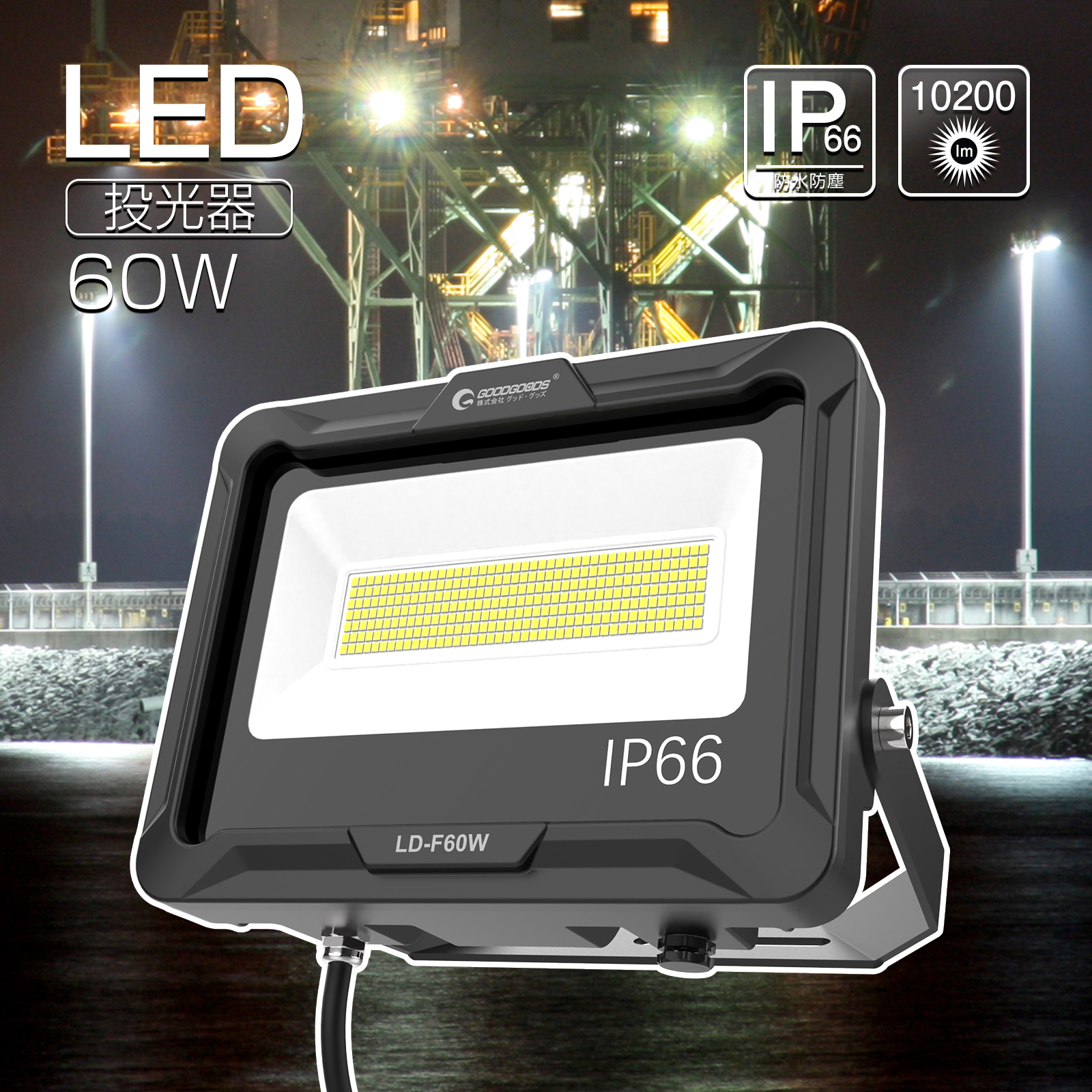 楽天市場】GOODGOODS 投光器 led 30w 300W相当 3000lm 防水 LED