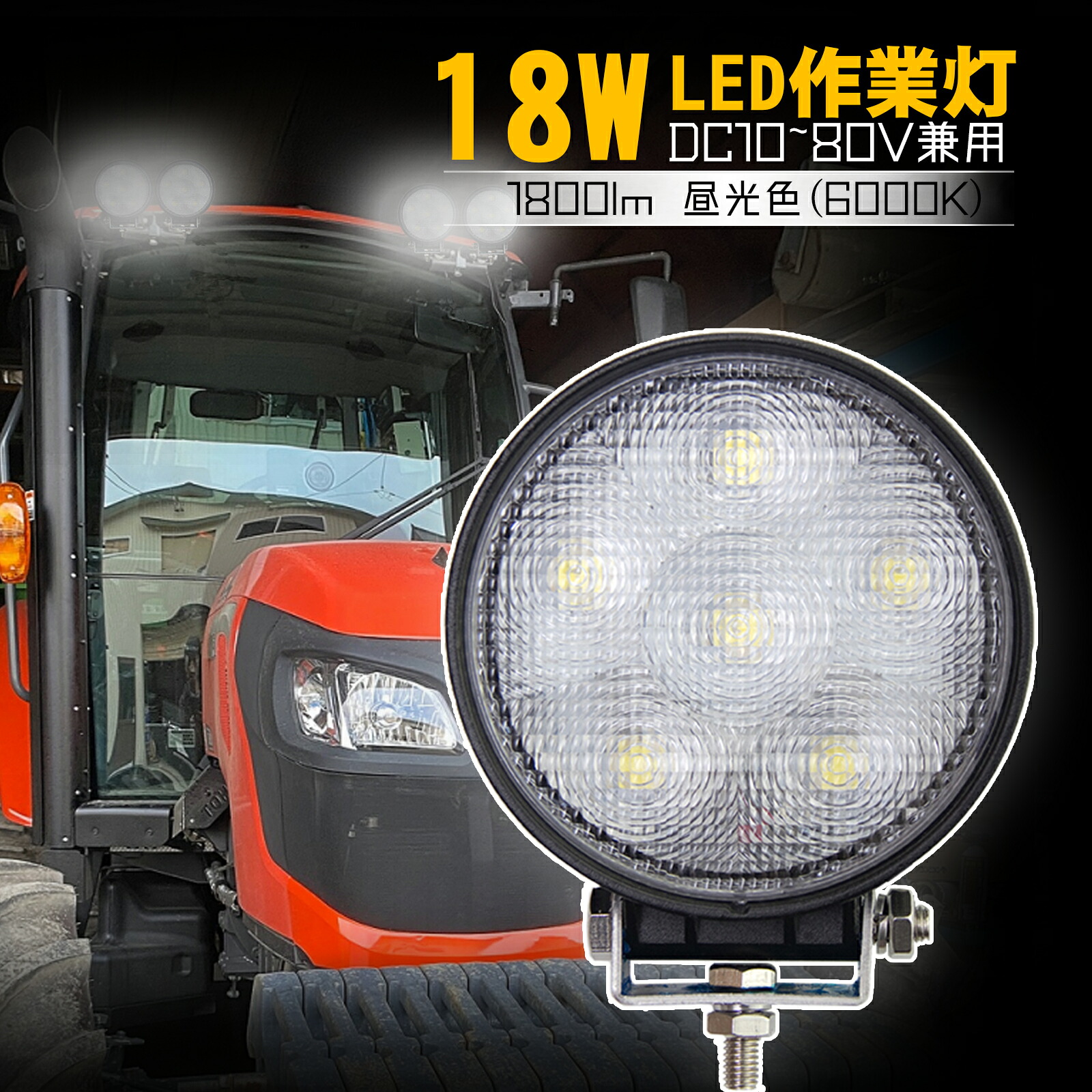 【四個セット】GOODGOODS 超薄型 作業灯 24V 作業ライト 屋外 18W 180W相当 夜間作業 DC12V/24V対応 1800LM LEDワークライト スポットライト 投光器 led 屋外 照明 IP67防水 トラック 現場工事 防災グッズ 集魚灯 釣り LD18Y