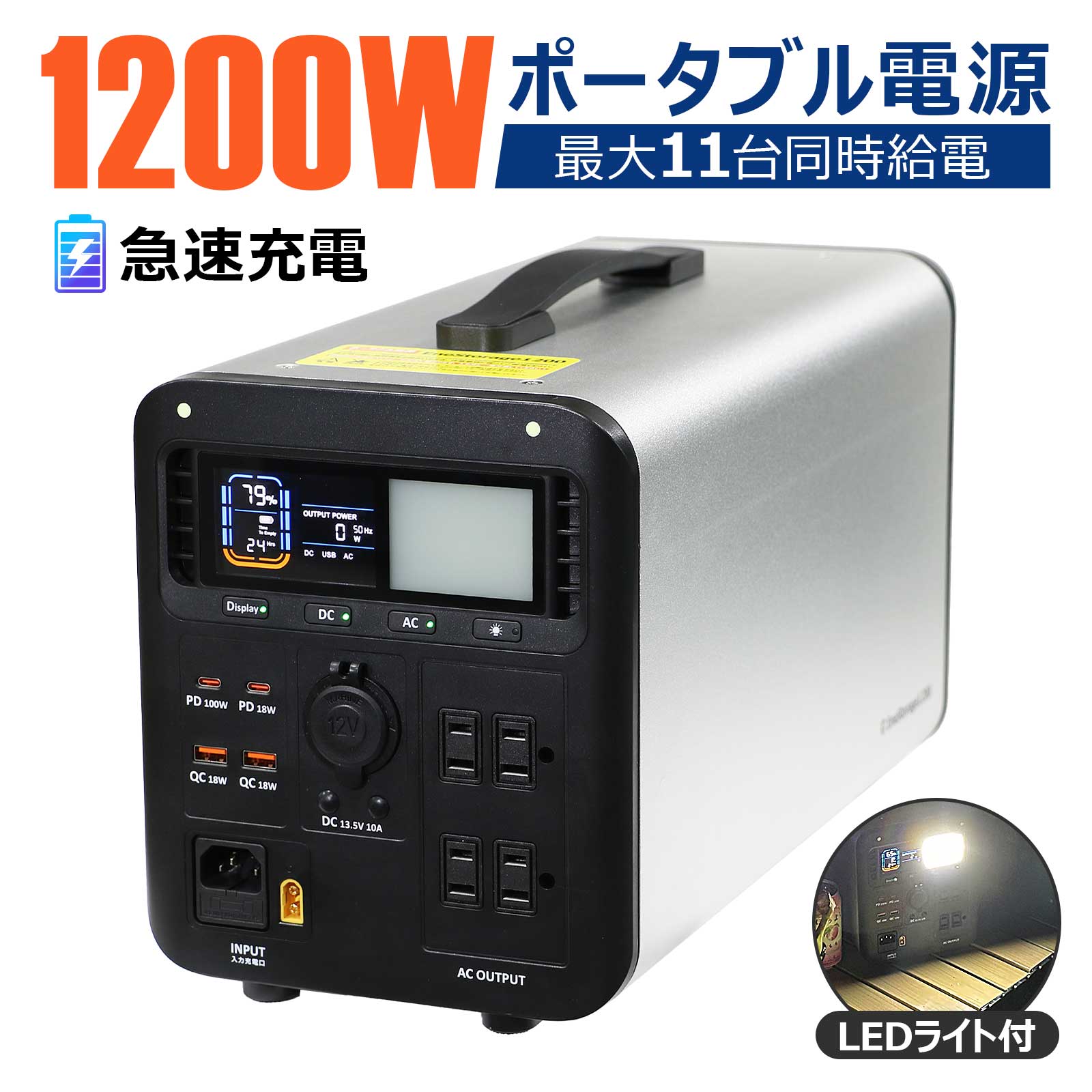 【楽天市場】ポータブル電源 大容量 1200W 1008Wh 純正弦波 5WAY出力 リン酸鉄 50/60Hz切替可 LEDライト搭載 節電 地震  停電 非常用電源 防災 モバイルバッテリー 台風 防災グッズ 蓄電池 家庭用 発電機 アウトドア キャンプ 車中泊 ポータブルバッテリー ...