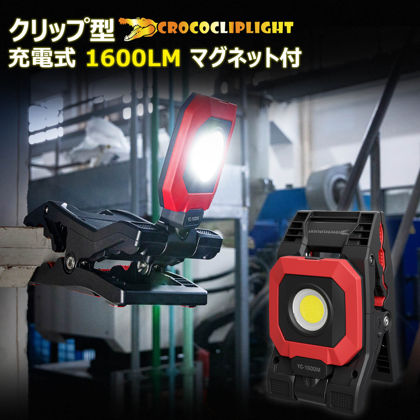 申し受ける式 LED 写真用照明 ゼムクリップ 1600LM 昼光色 磁石 IP65 雨合羽 防塵 IK06 耐衝撃 高明快さ 4流行り物点灯 申し受ける式やり方灯 超爆光 室外 耐衝撃 暮夜やり方 携帯型 パウダーコンパクト 申し受ける式写真用照明 工事用 やり方灯 軽さ led点火装置 防災 停電打つ手 震動 バス発着場 YC-1600M