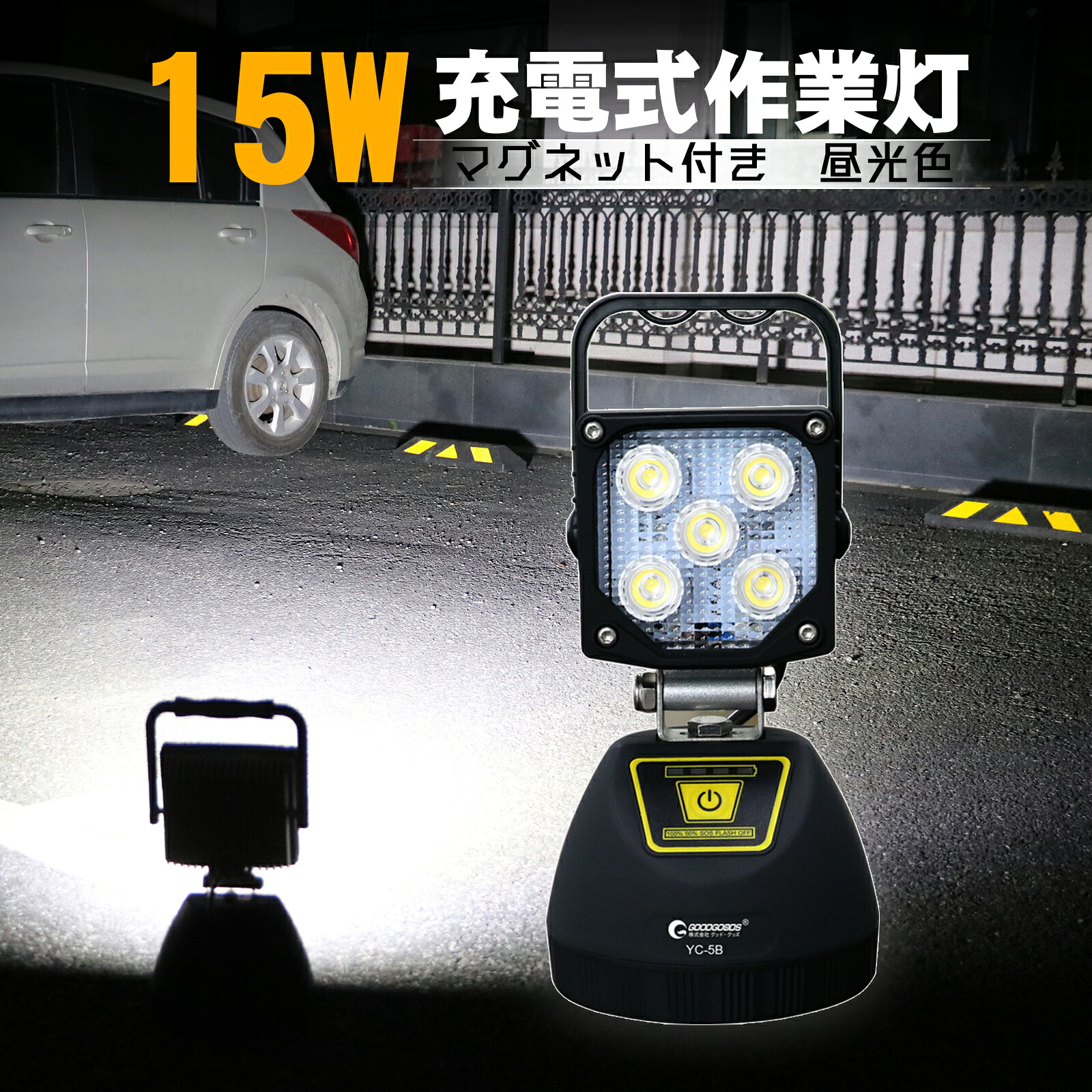 GOODGOODS 写真用照明 申し受ける式 15W 1650LM やり方灯 小型 軽さ 磁石付き添い人 停電打つ手 点火装置 コードレス 室外 LED 集魚灯 アウトドア 一こま工事 御釣り 蓄電池積み上げる 提灯 YC-5B