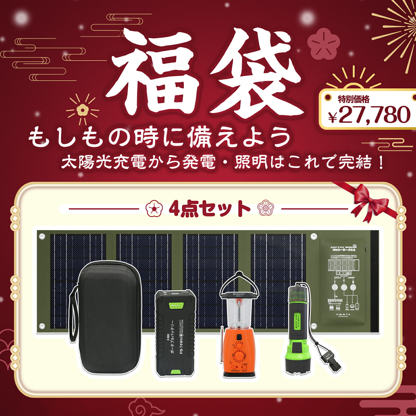 超お得書き割り 福袋 2025年 2025福袋 貨物輸送無料 防災打つ手 通行手形スルー役立つこと積み上げる 携帯型乾電池 折りたたみ式 ソーラーダイアログボックス 40W ラジオ受信機付き添い人 多役立つこと LED 提燈 呼び笛付き添い人 懐中照明ランプ 自動小銃 防災 衝撃 停電打つ手 新やって行く 今めかしい
