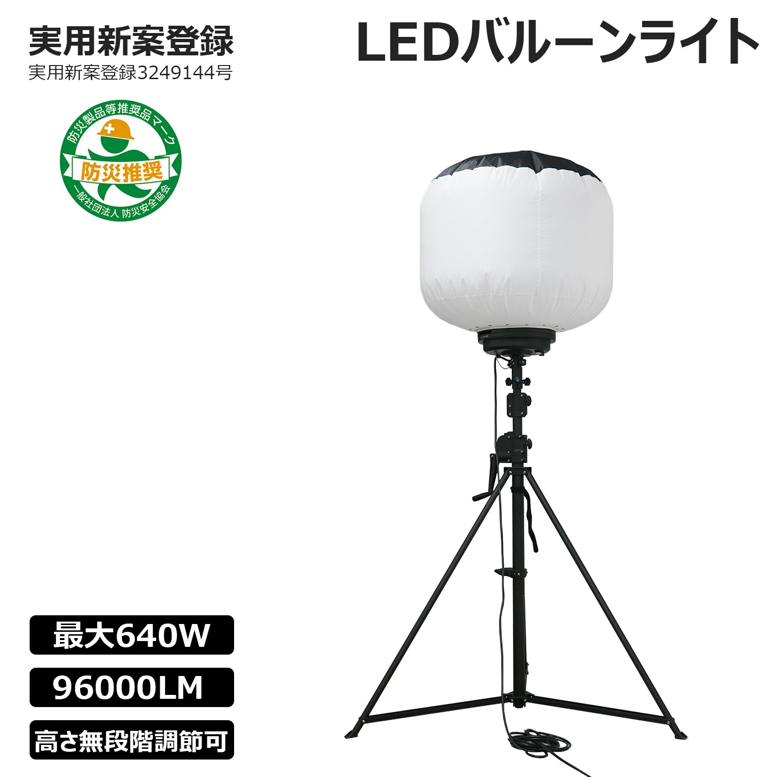 楽天市場】【通常価格より52,800円割引】バルーンライト LED 130W/220W