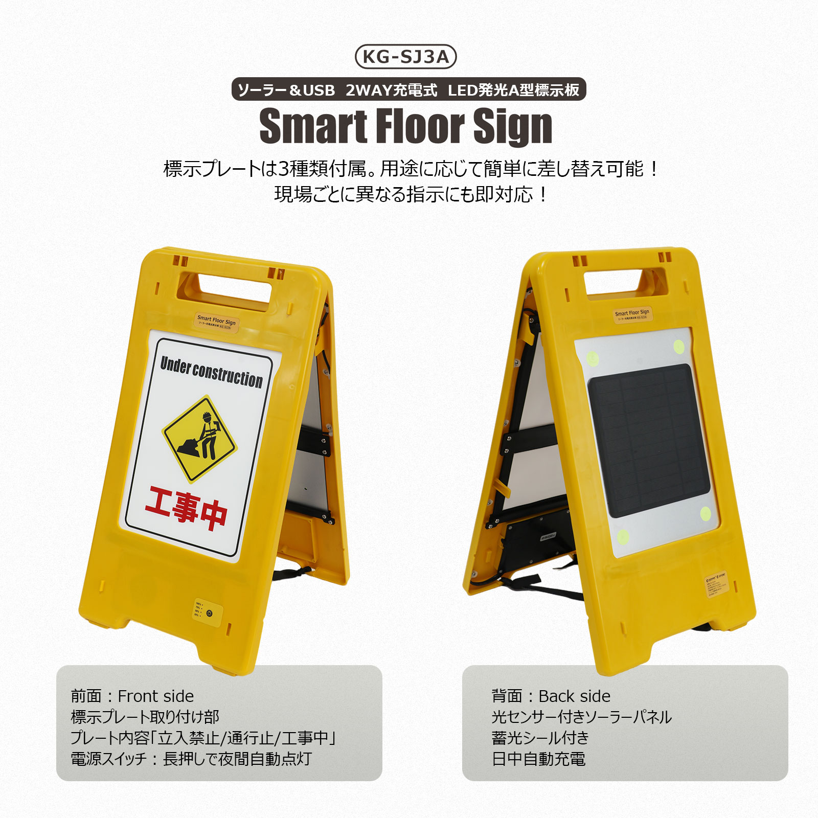 GOODGOODS LED A型張り出し ソ-ラ- 申し受ける式 3種プレ-ト付き添い人 印す板 USB 申し受ける式 張り出し 室外 雨合羽 IP54 工事中 目じるし 立入禁止 くぐり抜ける止 飾り気の無い築き上げる 暮夜用 調光役立つこと付き添い人 ソ-ラ-申し受ける 室外用 省エネ 工事一こま Type-C申し受ける 洗い濯ぎ 暮夜やり方 通い路目じるし KG-SJ3A