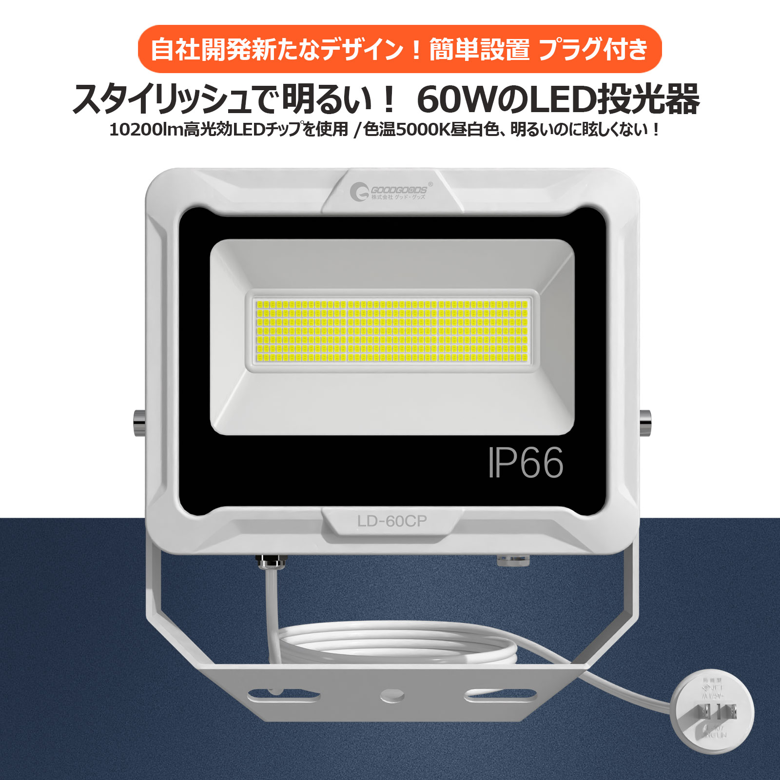 【クランプセット】 繋ぎ付き添い人 LED写真用照明 60W 10200ルーメン 昼白いこと LED点火装置 室外 雨合羽 IP66 広角120° 5m吊りひも 身寄り用ワット数相応う AC100V やり方灯 写真用照明 自主独往訓練を受ける 丸焼き 蹴球 ベイスボール PSE公許手に入れる 集魚灯 パーキング場 外灯 庭園点火装置 バス発着場点火装置 小夜やり方 一年引きうける LD-60CP
