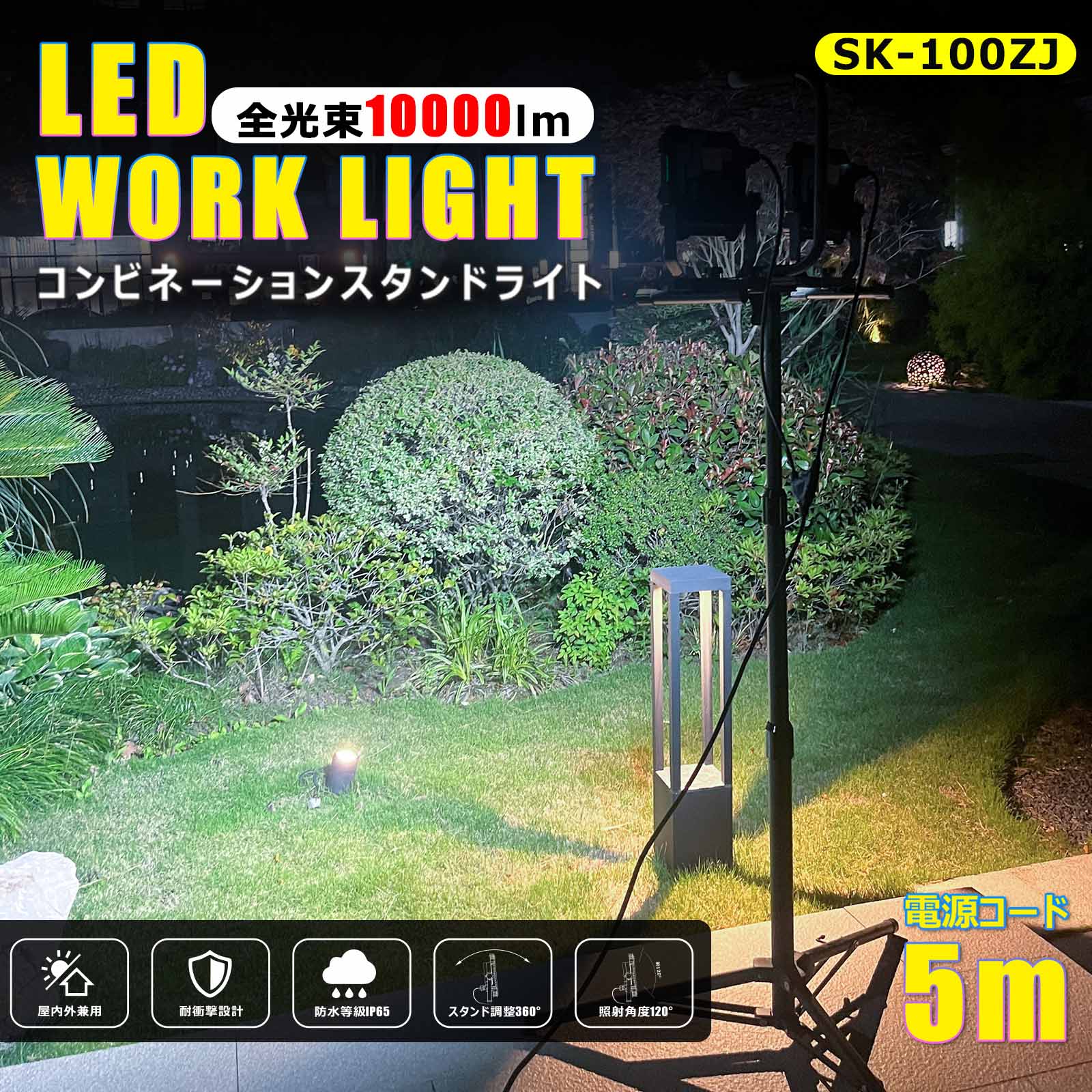 GOODGOODS 2灯式スタンドライト led 屋外 100W 10000lm IP65 防水 防塵 120° 広角 高輝度 昼光色 AC100V 高さ無段階調節可 5mコード プラグ付き 三脚 50Wライト*2個 LED 投光器 工事現場 仮設照明 スポットライト 夜間作業 広範囲照明 SK-100ZJ