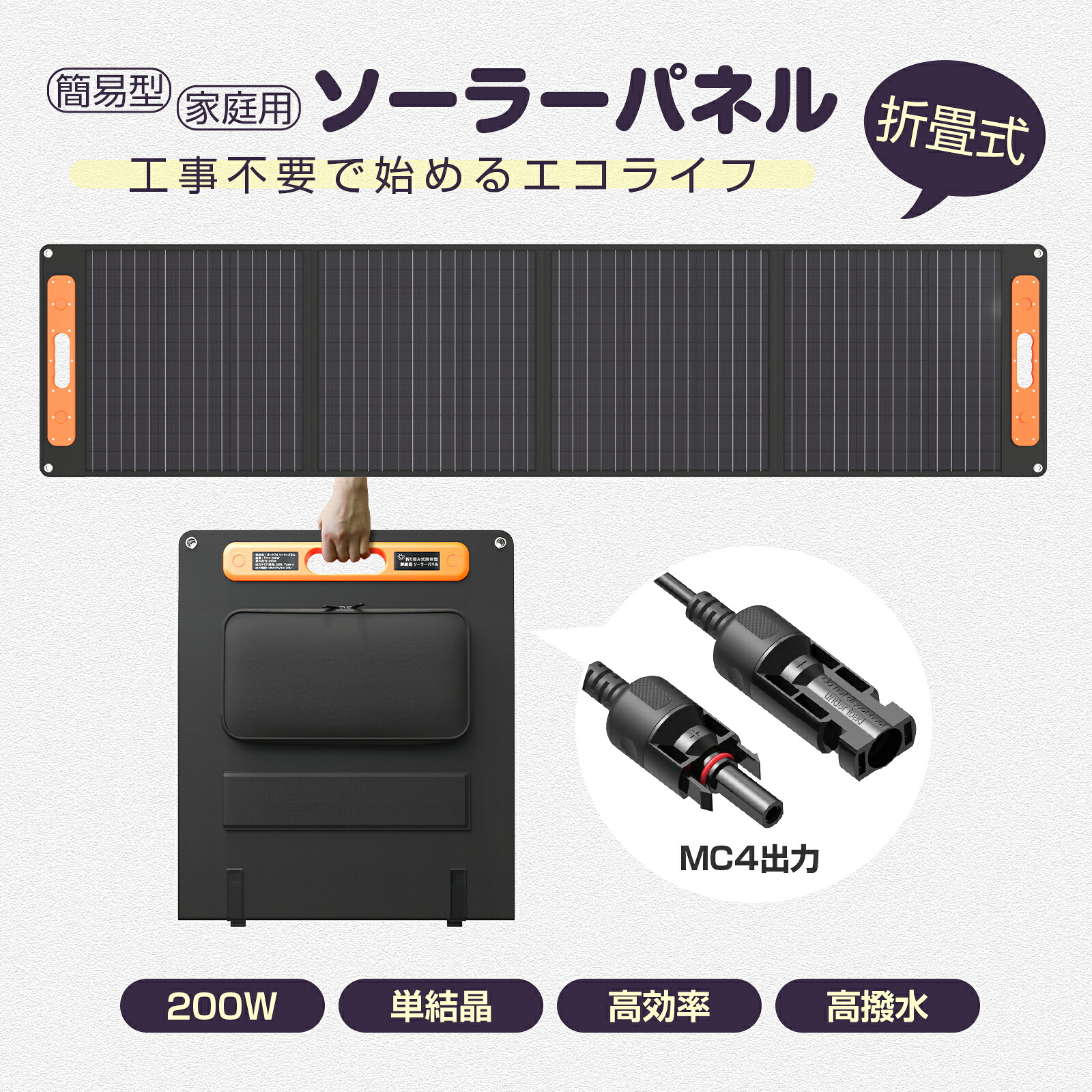 GOODGOODS 折畳式 ソーラーパネル 200W 高転換率22.5％ ソーラー充電器 太陽光発電 ポータブル電源 防災 停電 ソーラーチャージャー 蓄電池 発電機 車載 USB/TYPE-C/MC4出力 車中泊 アウトドア モバイルバッテリーTYH-200WA