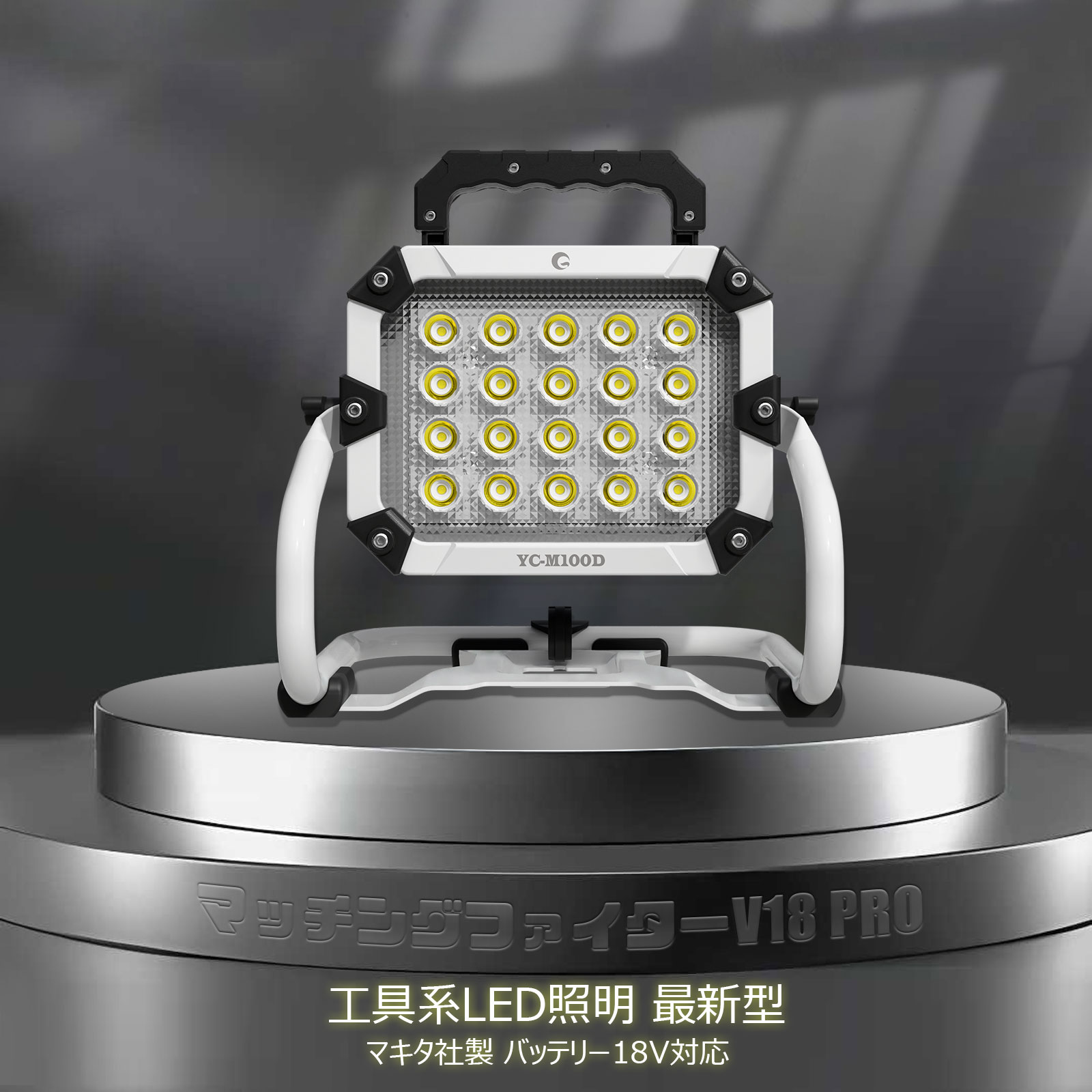LED御役目灯 乾電池着脱式 申し受ける式 100W 約9500ルーメン 高明快さ 昼光色 マキタ makita 18V 乾電池 取り替えっこ 細工物ともし火 LED 申し受ける式照明ランプともし火 コードレス USB最終生産物口 makita 投光機 LED 農作業 園芸 工事用 注目の的 暮夜御役目 一年引き請ける GOODGOODS YC-M100D 作業灯・投光器-花・ガーデン・DIY-DIY・工具