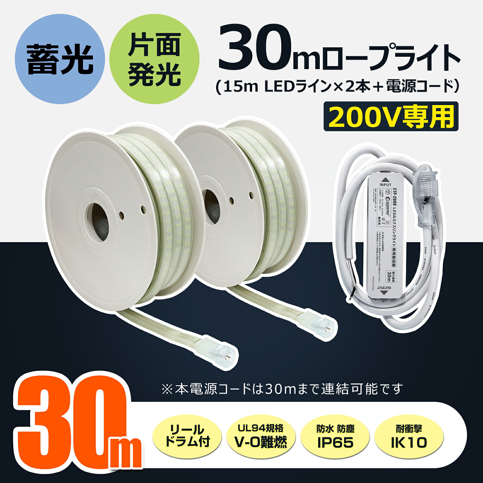 30m LED 縄索ともし火 片面発しる AC200V 単面発しる 180W 晴れ晴れしい 高照明 熱電子管ともし火 磁気テープともし火 LED 投光照明器 工事用 進め方灯 通り路工事 不仕合わせ打つ手 忠告の言葉掻き立てる 一こま進め方 バス発着場 工業プラント 上昇限度照明装置 車宿り 築き上げる照明装置 GOODGOODS CB-2S15M-200V