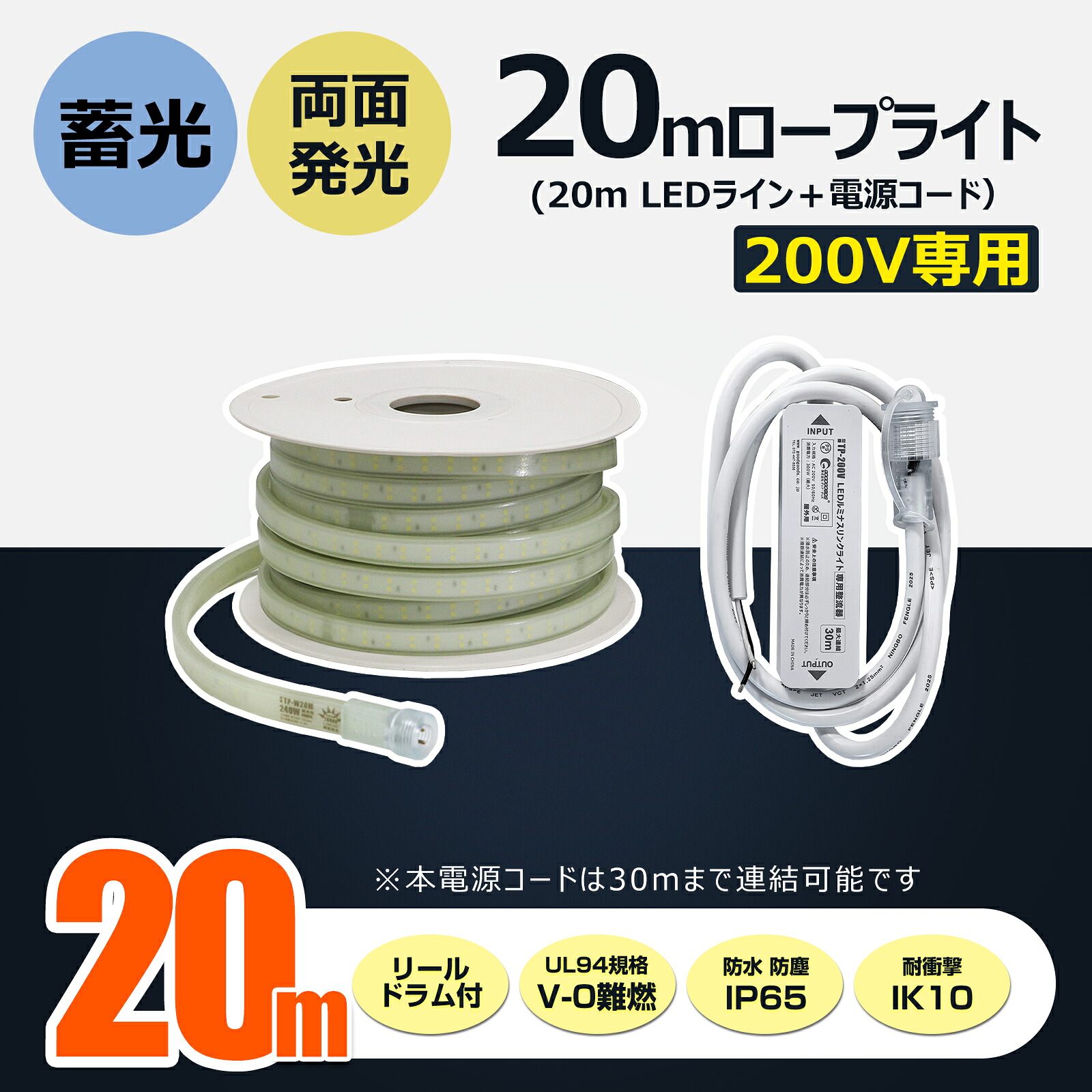 20m LED ロープライト 両面発光 28000Lm 240W LED チューブライト テープライト IP65 防水 IK10 耐衝撃 取付簡単 高輝度 折り曲げ自在 仮設照明 LEDライト LED 投光器 ワークライト 夜間照明 警告灯 工事用 道路工事 倉庫 作業場 イベント会場 天井 CB-W20M-200V