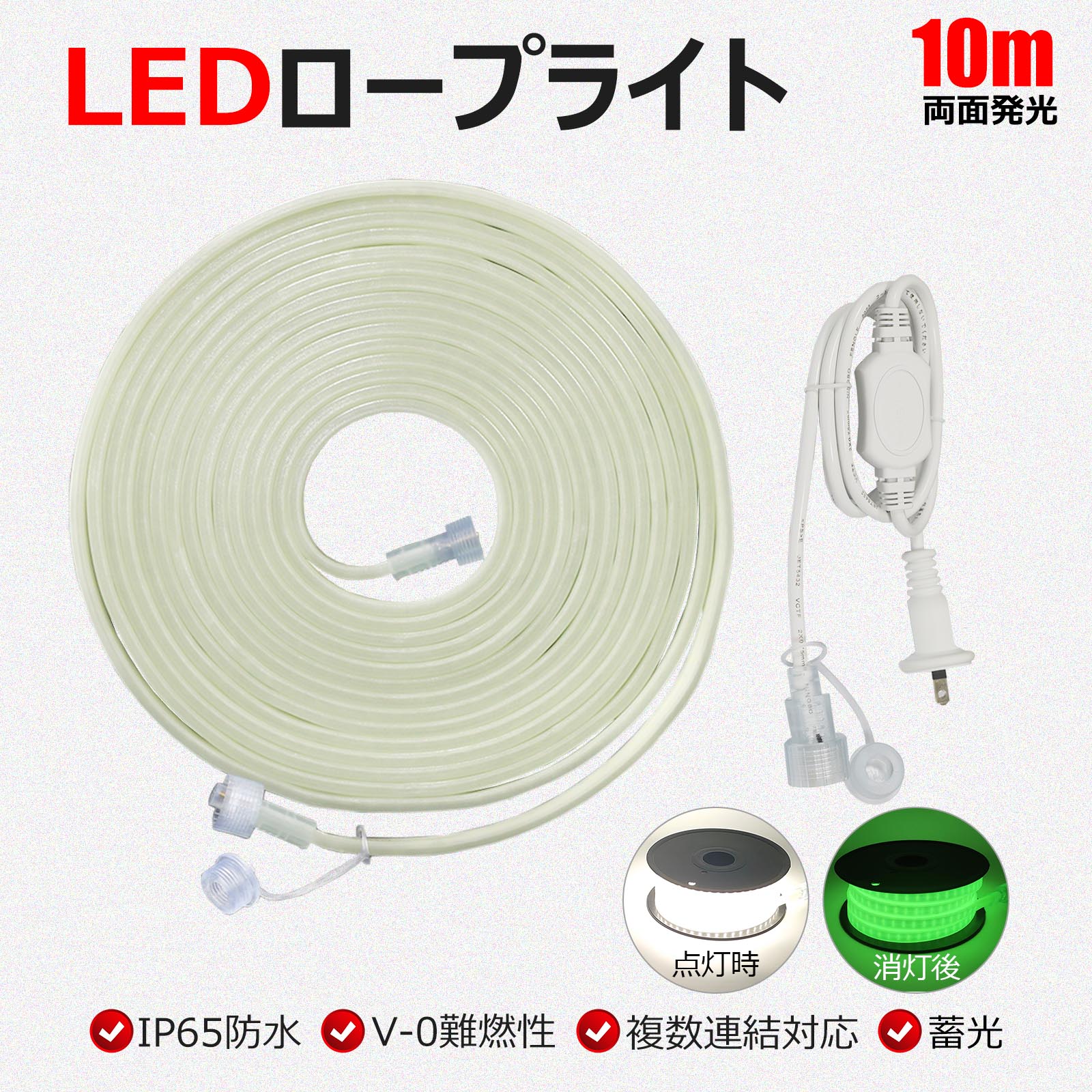 LED 縄索点火装置 増設可 10m 存じ上げる点火装置 14000ルーメン 100V 工事用 両面発しる 突き動かす灯 熱電子管点火装置 かかわり合い可 蓄光 雨合羽 耐衝撃 通い路工事 暮夜やり方 バス発着場 苑地点火装置 丸焼き でき事用 アウトドア 木管付 磁気テープ点火装置 GOODGOODS KT-W10RL