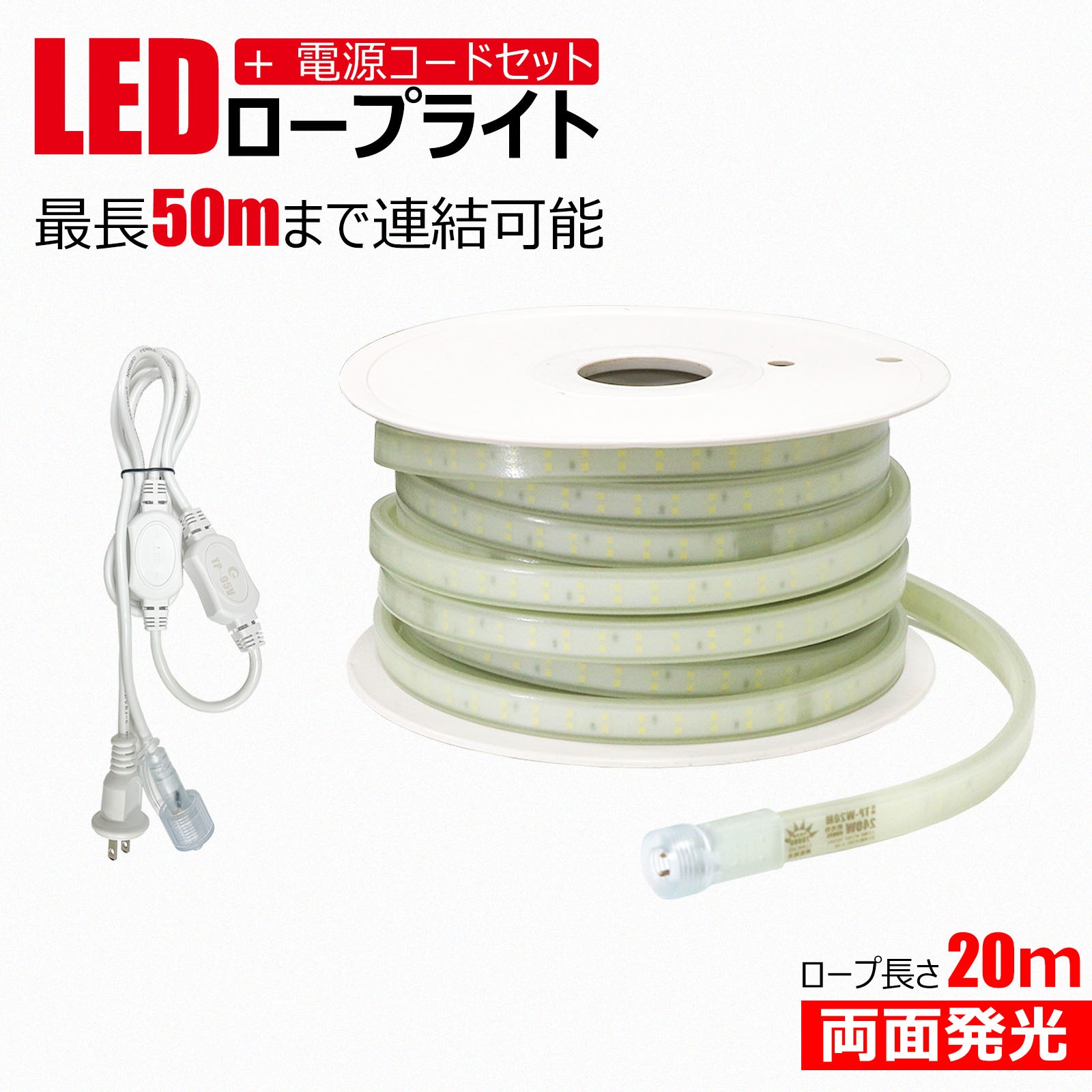 LED 縄索点火装置 増設可 20m 28000ルーメン 蓄光 工事用 存じ上げる点火装置 雨合羽 両面発しる 100V 水平坑 工事一こま 突き動かす灯 暮夜やり方 でき事 立入禁止 苑地点火装置 丸焼き 難燃 自分自身消す 耐衝撃 高明快さ 木管付 240W GOODGOODS KT-W20RL