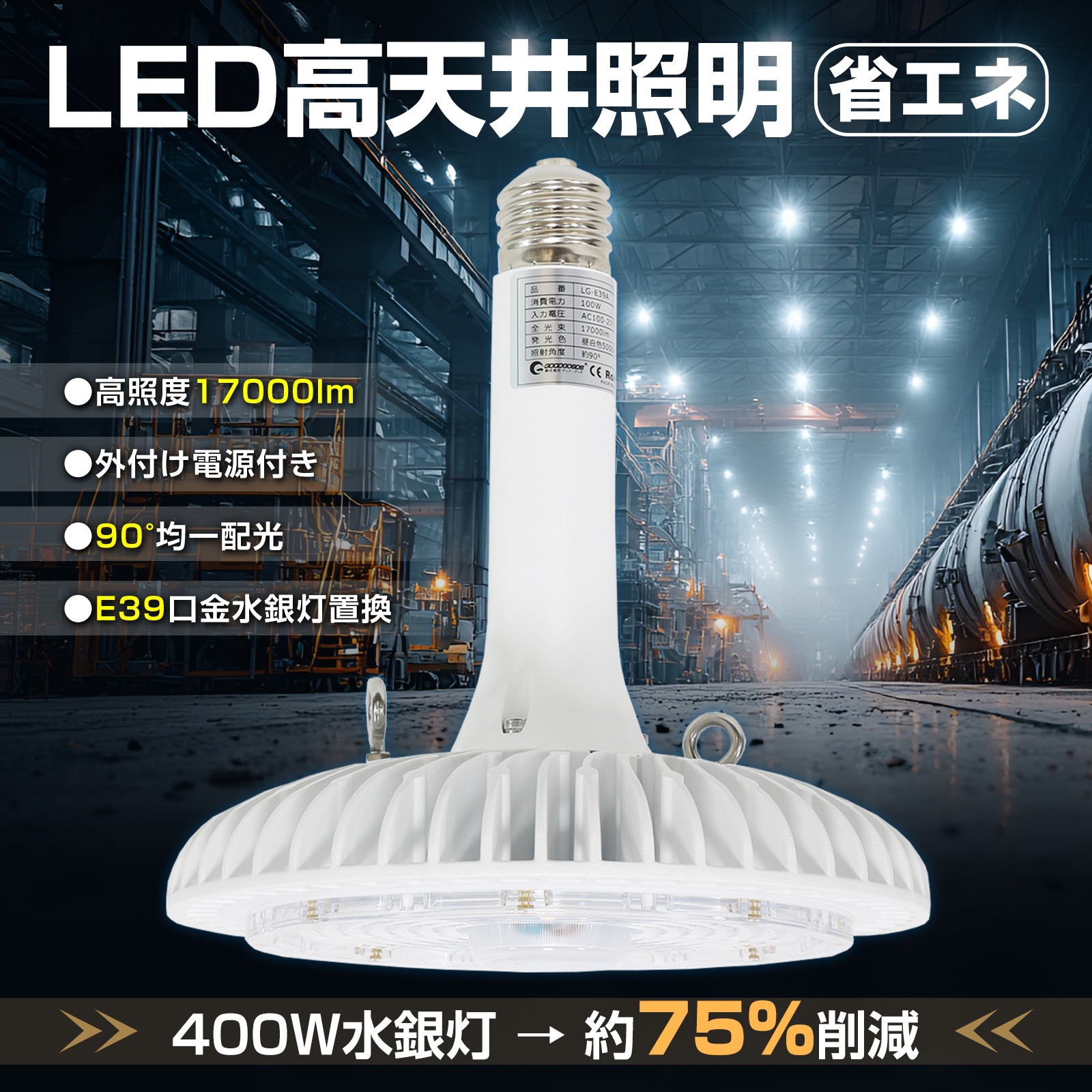 【4,455円割引き】 GOODGOODS 写真用照明 LED 高上昇限度用 100W 落っこちる押しとどめる針金付 17000Lｍ マーキュリー灯400W好いかげんに 昼白いこと IP65 防塵 雨合羽 LED点火装置 高上昇限度点火装置 投光機 屋内 室外 やり方灯 フラッドライト ナイトゲーム点火装置 屋内競技場 バス発着場点火装置 水平坑 バス発着場 工業プラント 省エネ 年長命 LG-E39A