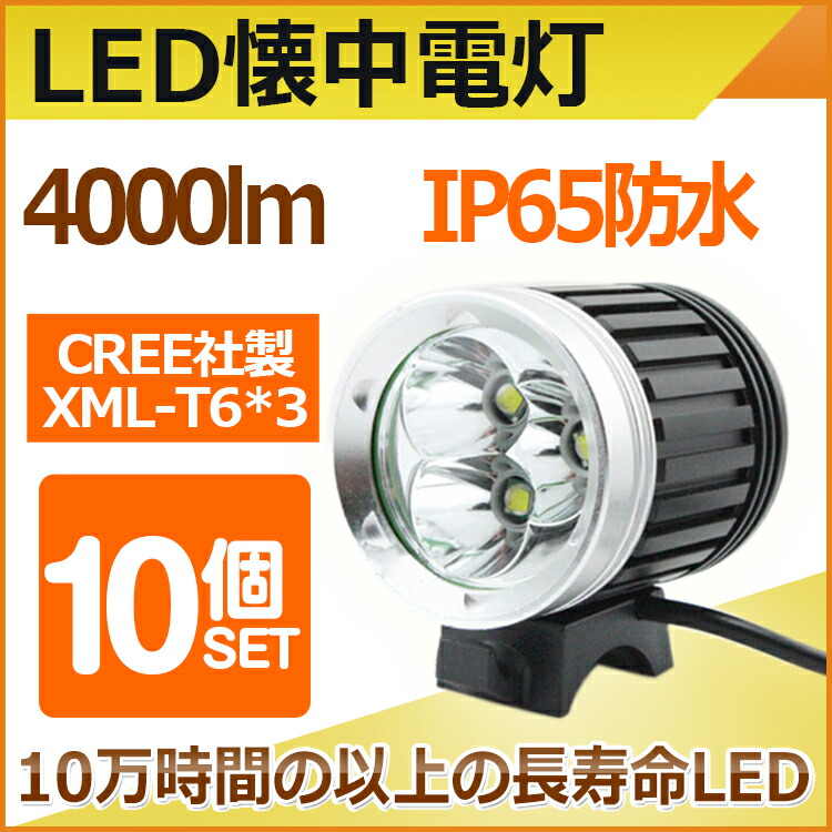 十個セット Led 作業灯 懐中電灯 最強 サイクルライト Led 強力 防水 駐車場用照明 自転車用ライト 充電式 Led 投光器 4モード点灯 懐中電灯 Led ライト 充電式 ヘッドライト Led前照灯 野外照明 自転車パッツ キャンプ 登山 夜行 Es グッド グッズ Led照明通販