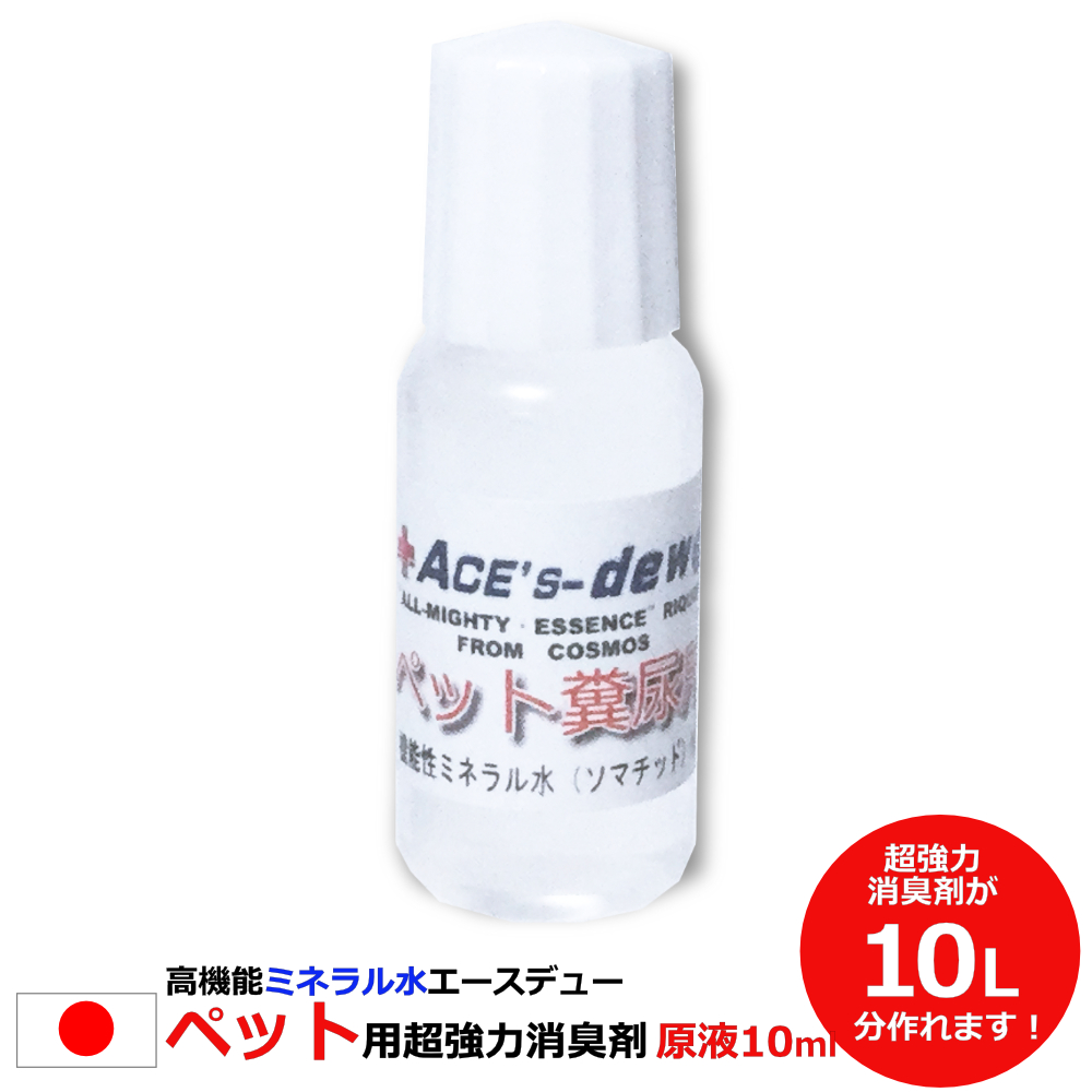 楽天市場】【楽天市場ランキング1位獲得】消臭剤 ペット 10ml 原液【350ml容器×28本相当 10L相当 1000倍希釈】超強力 業務用 ペット用  犬用 猫用オシッコ臭 プロ仕様 200kg糞尿処理トイレ 部屋 衣類 安全安心 日本製 尿臭 便臭 : ぐっはび生活 楽天市場店