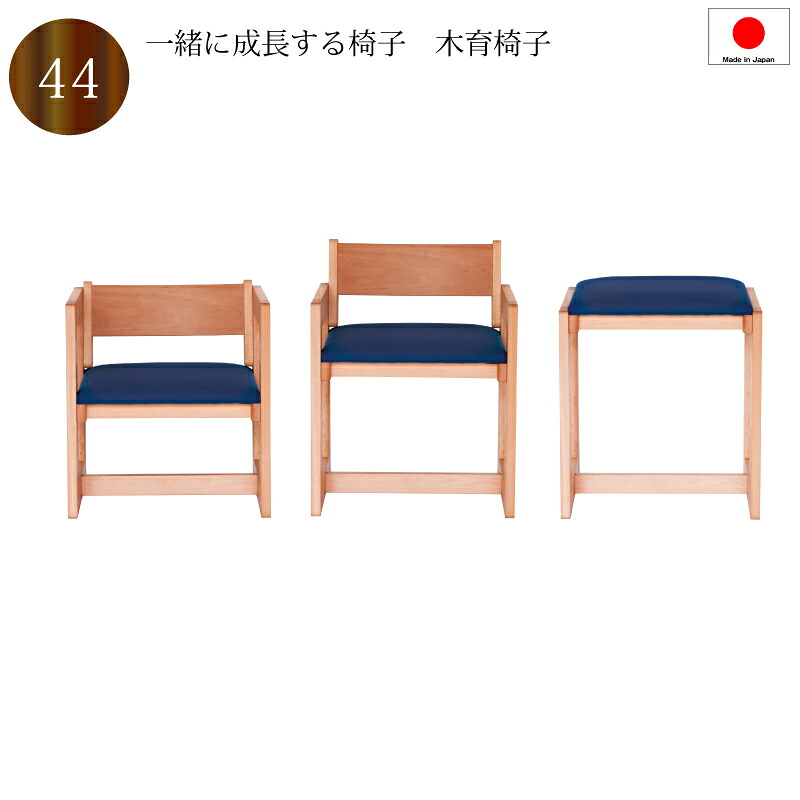 【送料無料（一部地域除く）】椅子 子供チェア 木製 青 日本製 4段階調整 組み立て式 チェア おしゃれ 高さ調整が可能小さなお子様の椅子から大人用のスツール｜ぐっはび生活　店