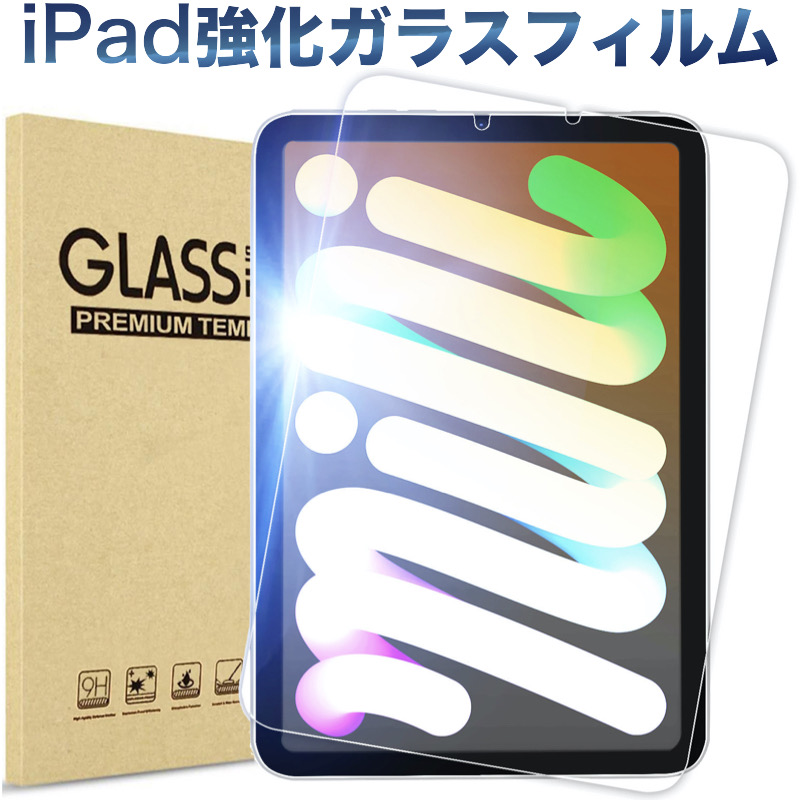 iPad フィルム 第9世代 保護フィルム 10.2インチ ガラスフィルム アンチグレア 2021 第8世代 (2020) 第7世代 (2019) 10.2inch 10H ガラスザムライ 液晶フィルム