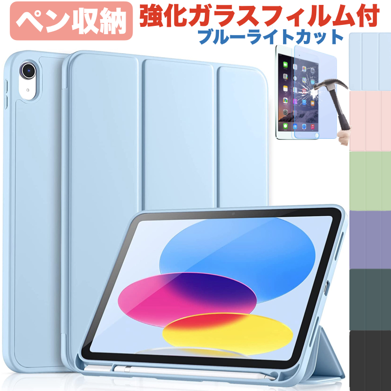 楽天市場】【8/1は全品ﾎﾟｲﾝﾄ5倍】【強化ｶﾞﾗｽﾌｨﾙﾑ付き】iPad 第10世代