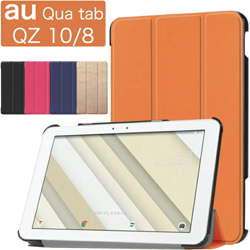 楽天市場 当店マラソン期間中ポイント5倍 Au Qua Tab Qz10 ケース Kyt33 10 1インチ Kyt32 京セラ カバー 3つ折り型 Goodhammond