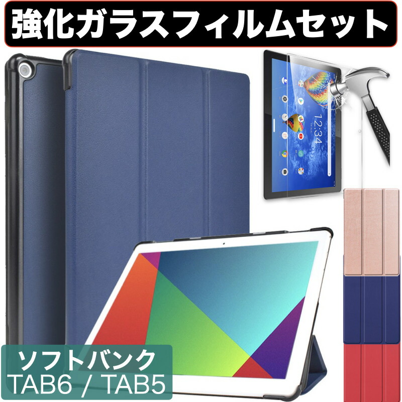 楽天市場】ソフトバンク Lenovo TAB7 TAB6 TAB5 ケース softbank A301LV A101LV 801LV レノボ カバー  シンプル 薄型 軽量 カバー オートスリープ機能付 タブレットケース : GoodHammond