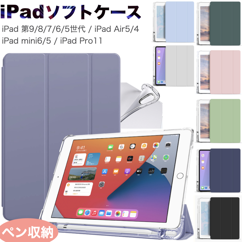 新品未使用 iPad Pro11 iPad Air4 i Air5 専用ケース