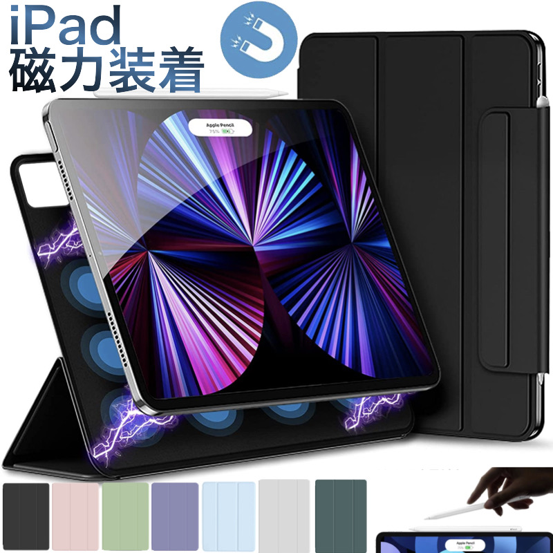 楽天市場】ESR iPad 第10世代 2022 Pro11 第4世代 Pro12.9インチ 第6世代 mini6 ipad Air 第5世代 ｹｰｽ  ipad Air4 カバー iPad 10.9インチ iPad Pro11 Pencilのペアリング  充電に対応]オートスリープ スリム  シルク手触り ペンシル収納 : GoodHammond