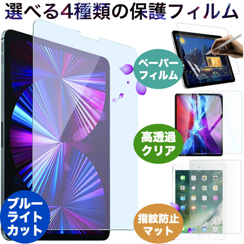 楽天市場】【強化ガラスフィルム付き/ブルーライトカット】iPad mini6 ケース 10.9インチ Air5(2022) Air4 iPad  10.2インチ 第9/8/7世代 第6/5世代 9.7インチ mini6 5/4 発売モデル カバー アイパッド 保護フィルム TPUソフト  クリアケース : GoodHammond