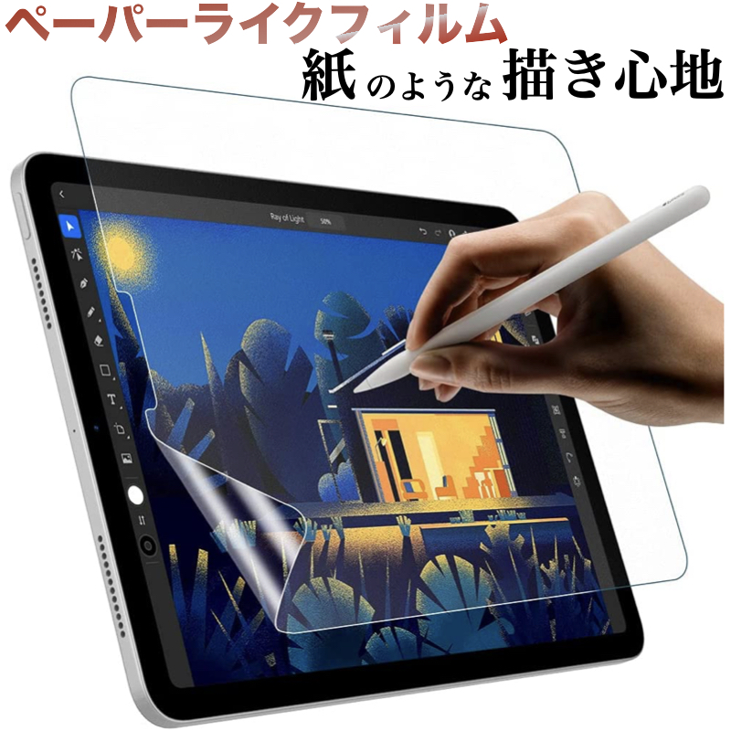 ペーパーライク フィルム iPad Air Pro 11 アンチグレア
