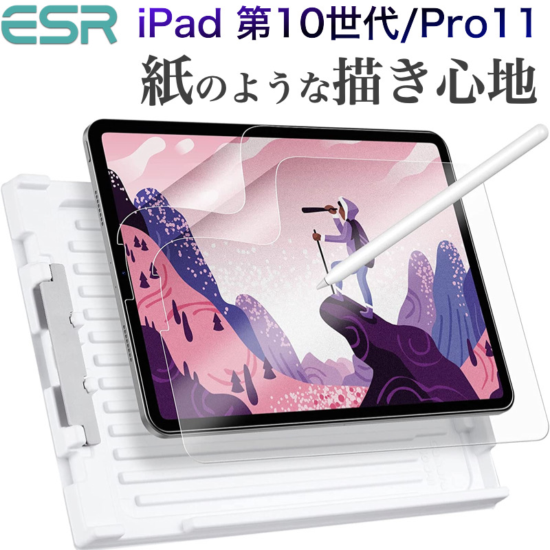 楽天市場】【2枚入り】ESR iPad 第10世代 10.9ｲﾝﾁ 2022 iPad Pro 11